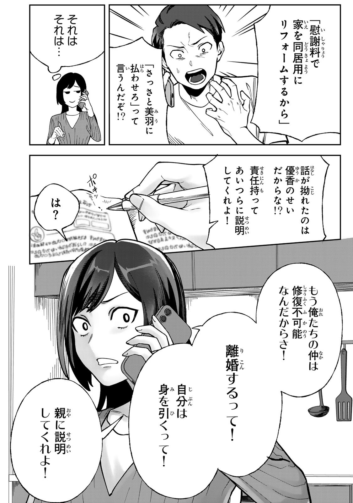 Hyaku-nichigo ni otto o suteru tsuma no hanashi Chapter 8 4ページ