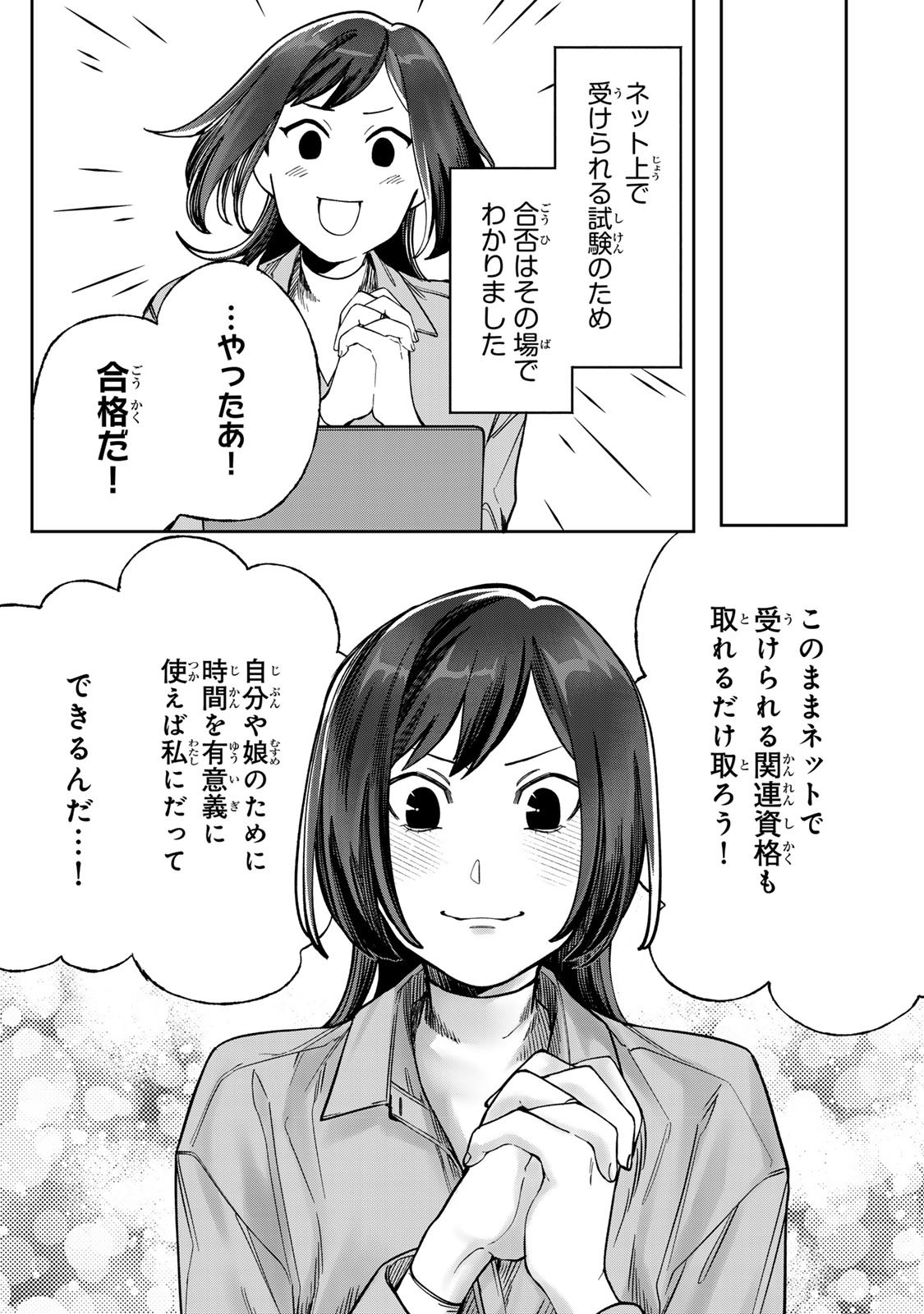 Hyaku-nichigo ni otto o suteru tsuma no hanashi Chapter 8 31ページ