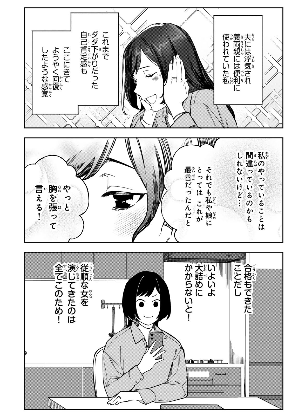Hyaku-nichigo ni otto o suteru tsuma no hanashi Chapter 8 32ページ