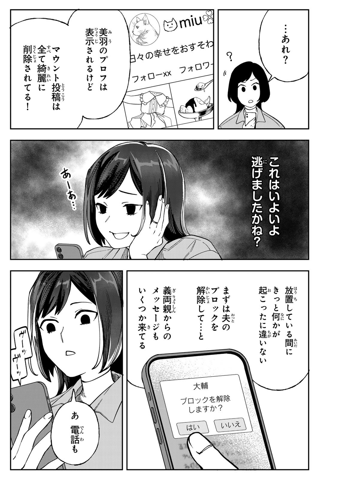 Hyaku-nichigo ni otto o suteru tsuma no hanashi Chapter 8 33ページ