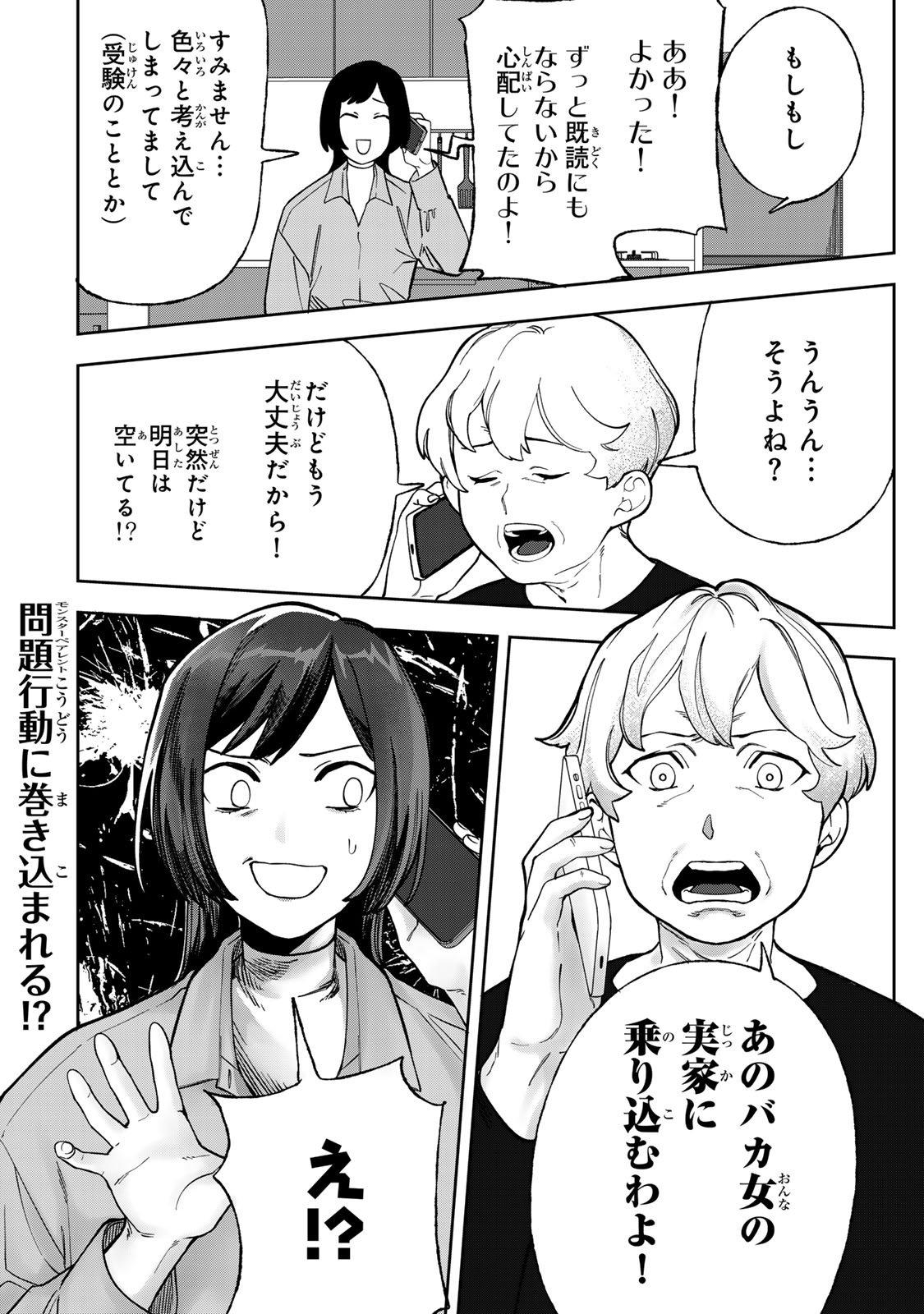 Hyaku-nichigo ni otto o suteru tsuma no hanashi Chapter 8 34ページ