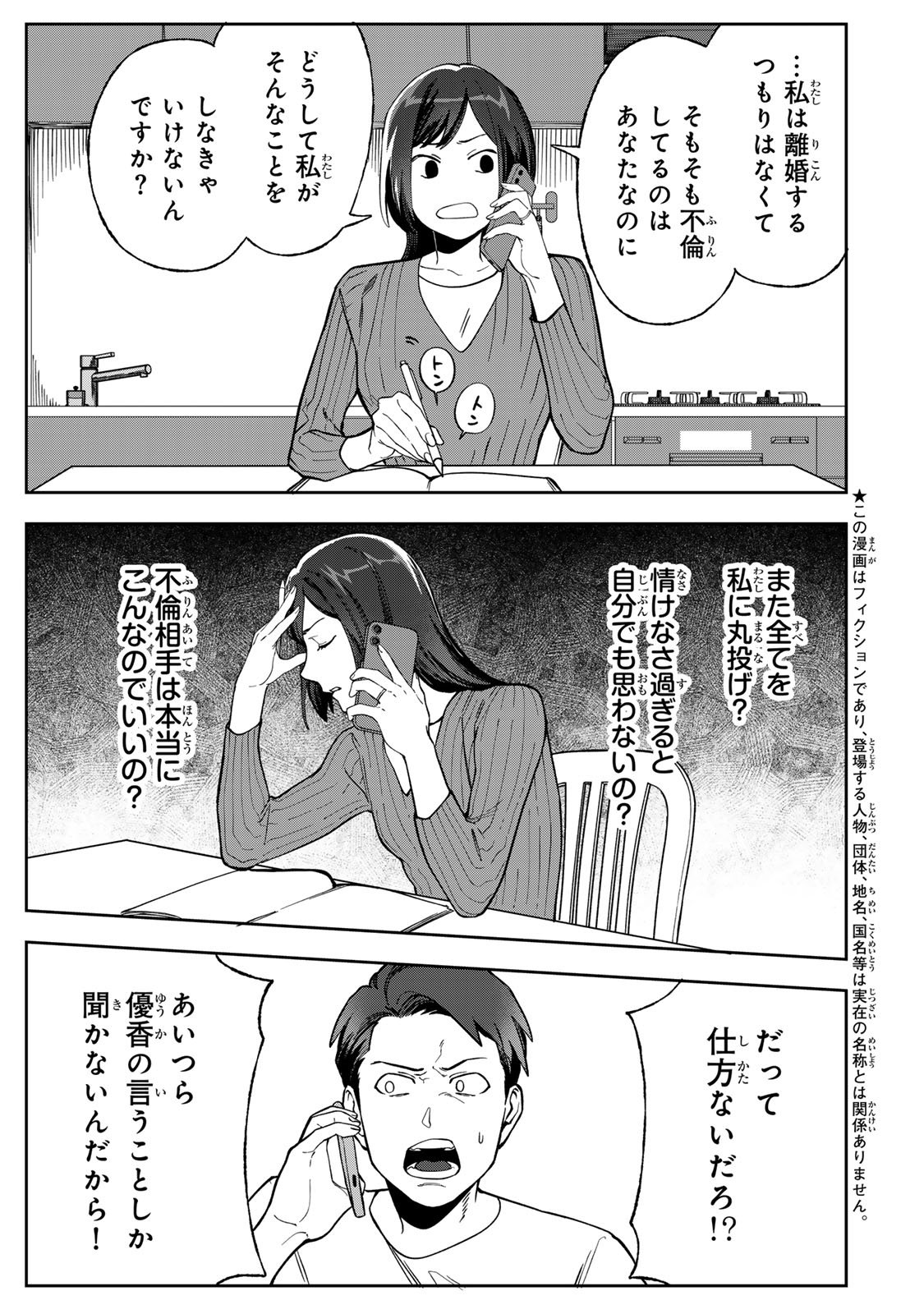 Hyaku-nichigo ni otto o suteru tsuma no hanashi Chapter 8 5ページ