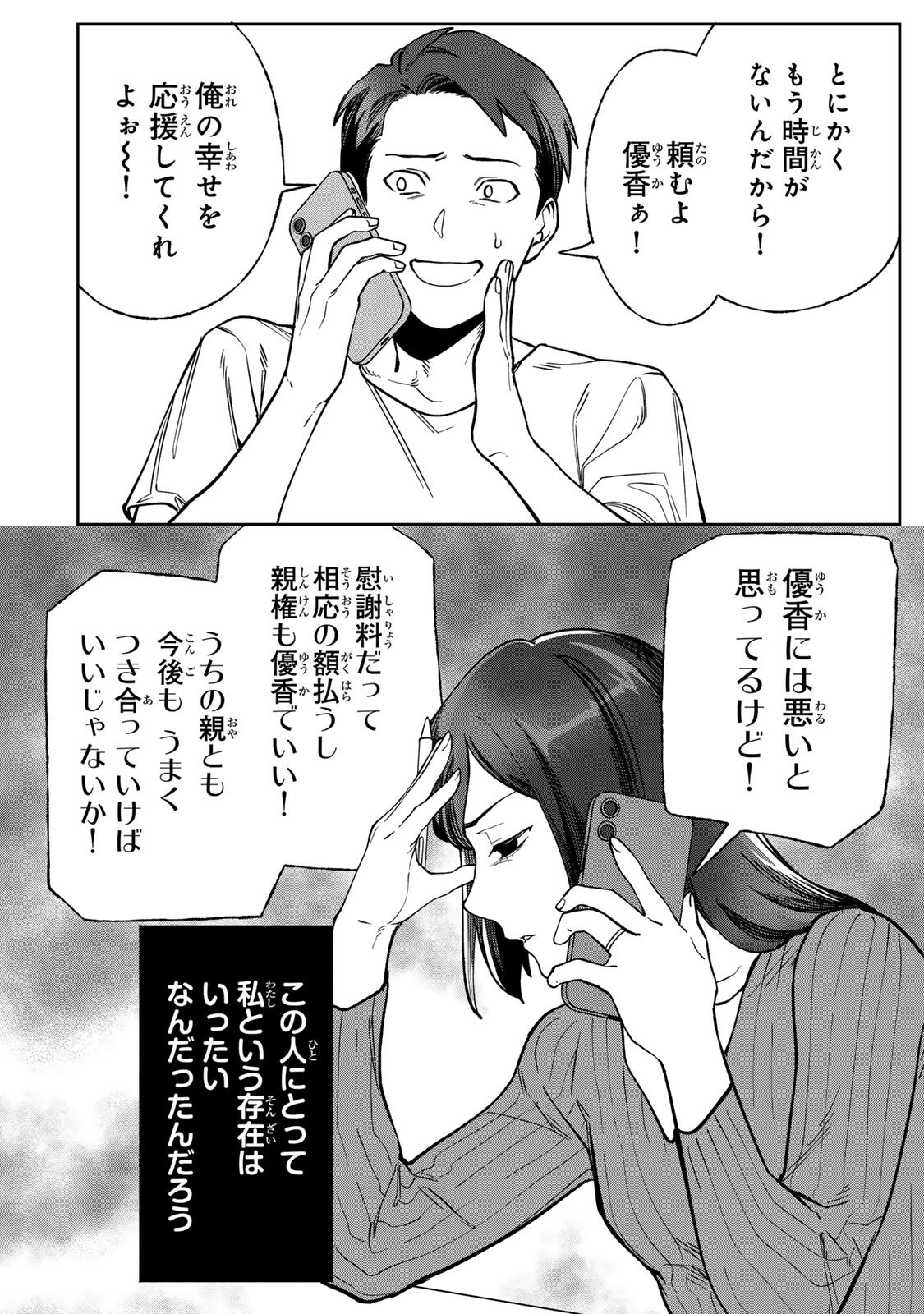 Hyaku-nichigo ni otto o suteru tsuma no hanashi Chapter 8 6ページ