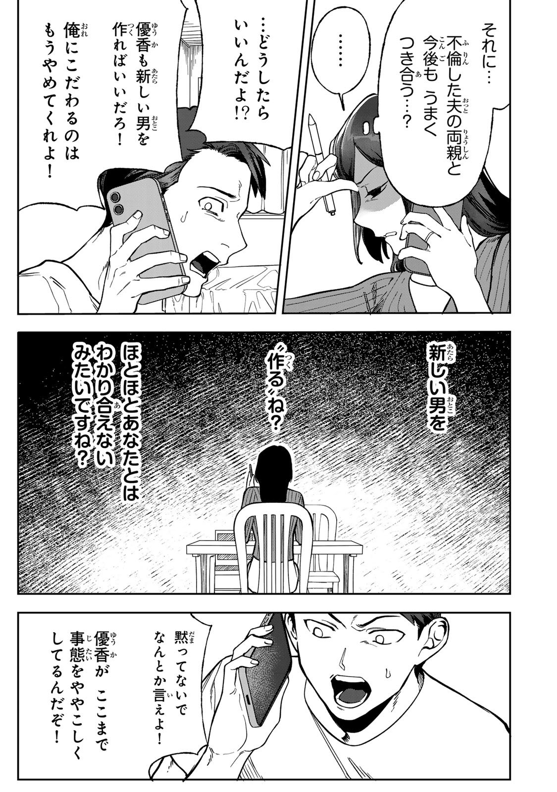 Hyaku-nichigo ni otto o suteru tsuma no hanashi Chapter 8 7ページ