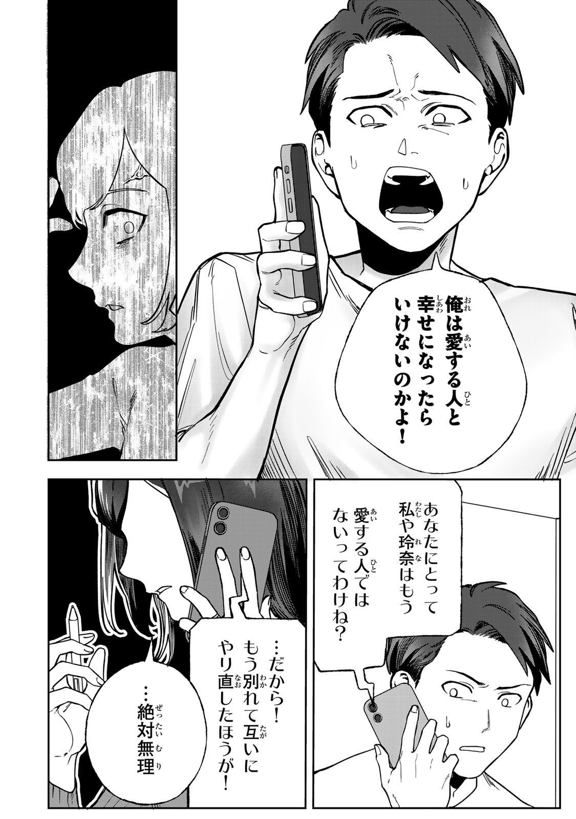 Hyaku-nichigo ni otto o suteru tsuma no hanashi Chapter 8 8ページ