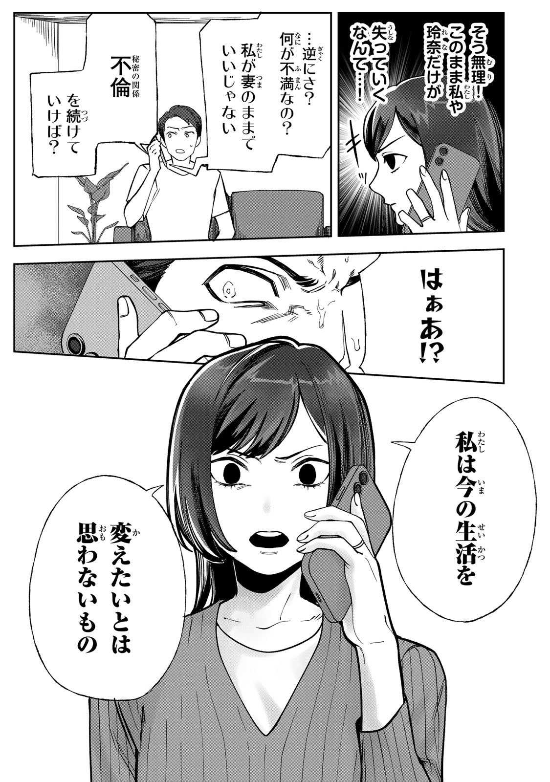 Hyaku-nichigo ni otto o suteru tsuma no hanashi Chapter 8 9ページ