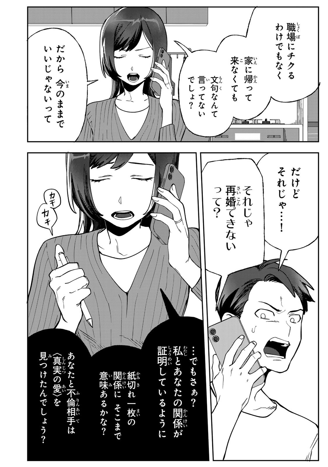 Hyaku-nichigo ni otto o suteru tsuma no hanashi Chapter 8 10ページ