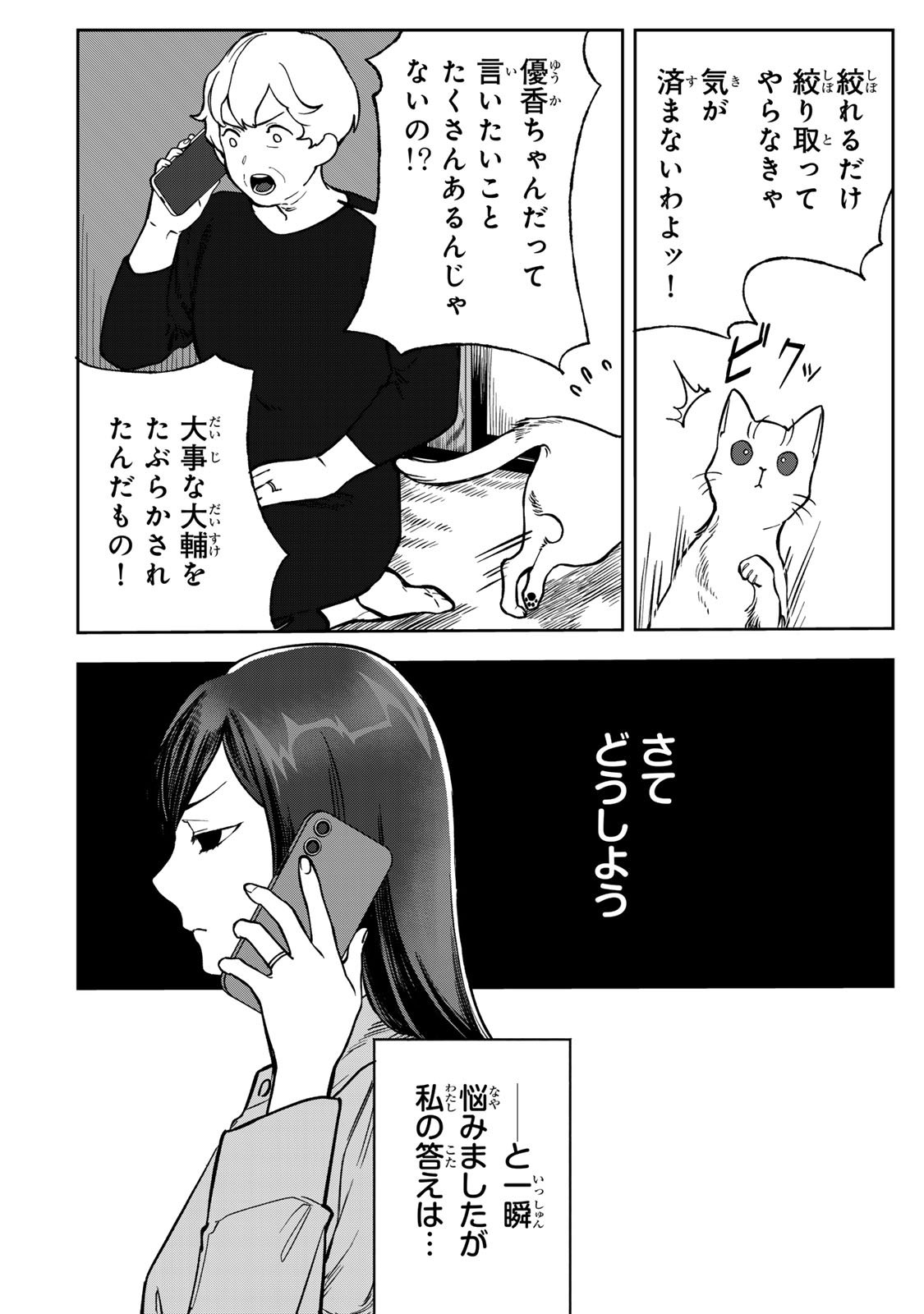 Hyaku-nichigo ni otto o suteru tsuma no hanashi Chapter 9 11ページ
