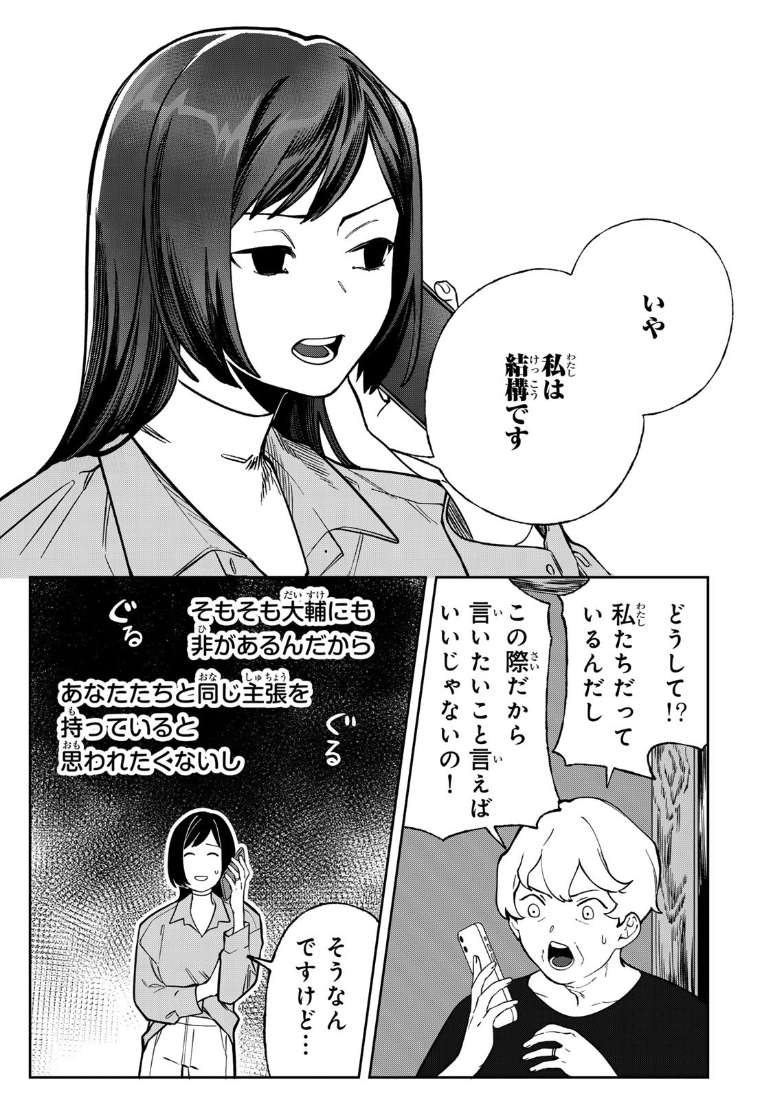 Hyaku-nichigo ni otto o suteru tsuma no hanashi Chapter 9 12ページ