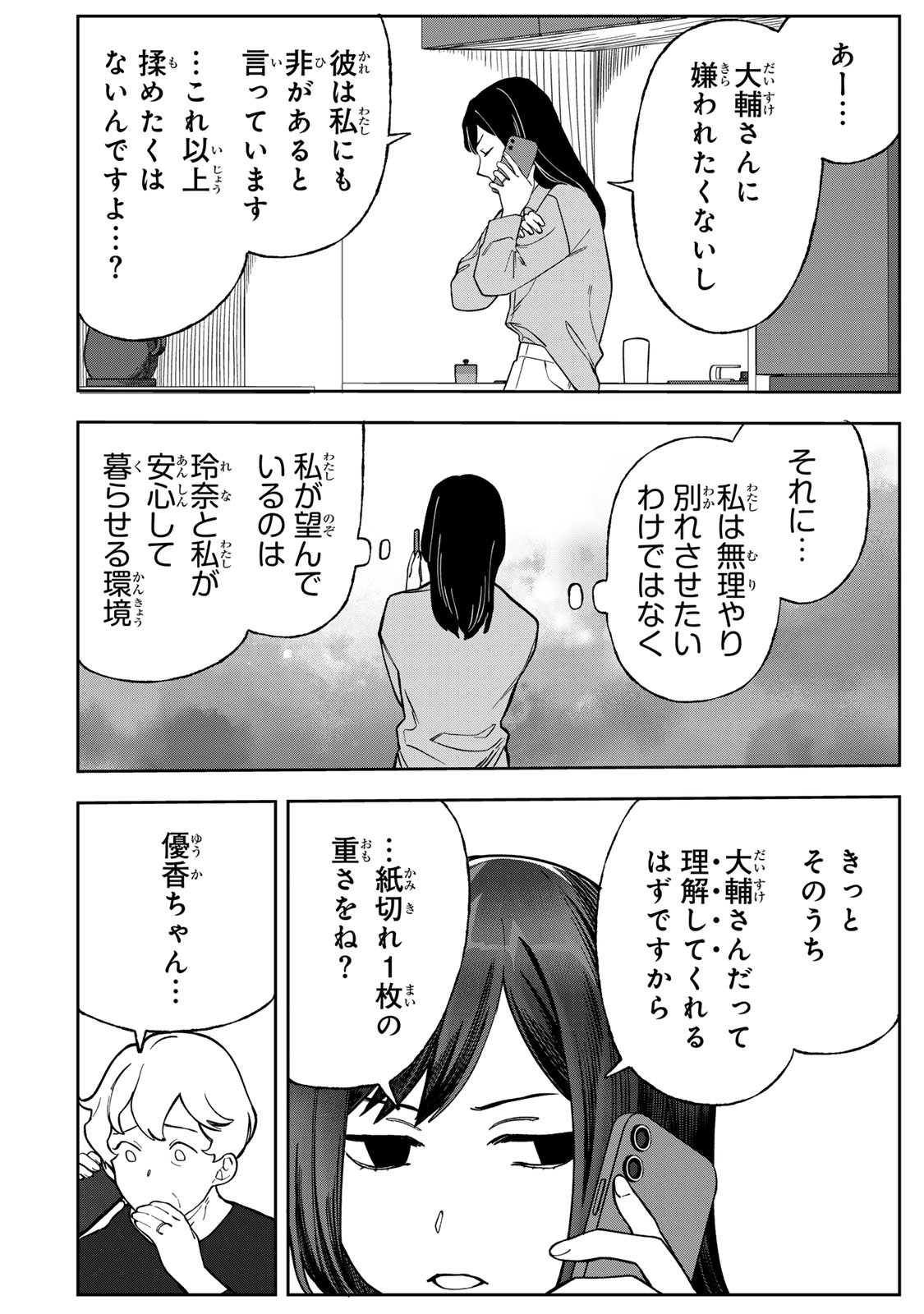 Hyaku-nichigo ni otto o suteru tsuma no hanashi Chapter 9 13ページ