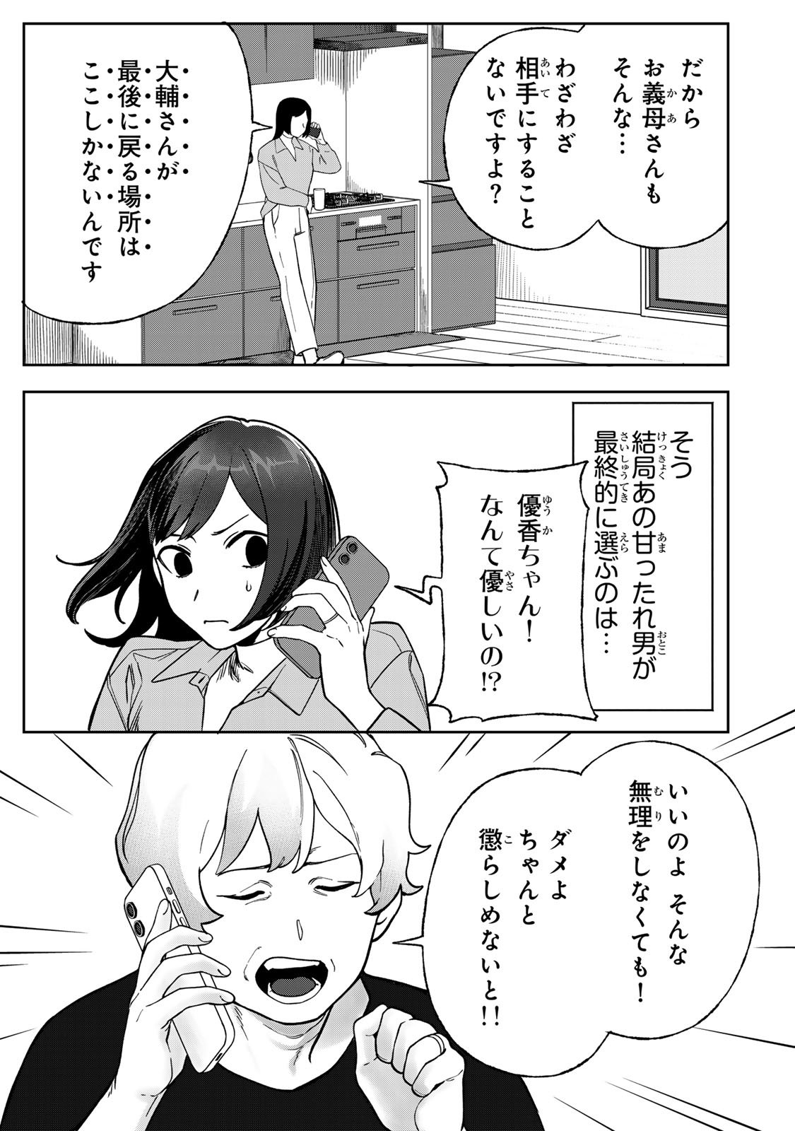 Hyaku-nichigo ni otto o suteru tsuma no hanashi Chapter 9 14ページ
