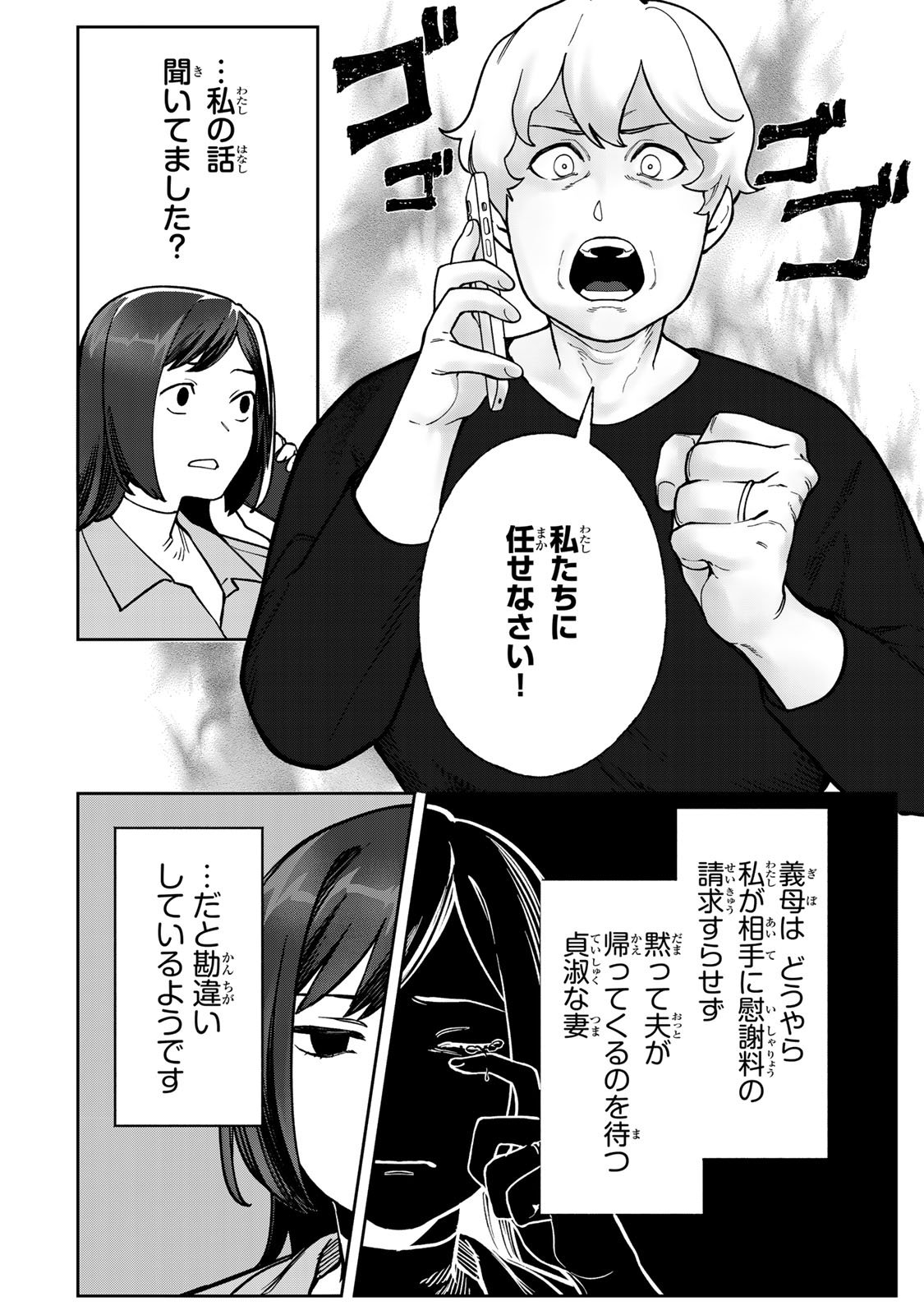Hyaku-nichigo ni otto o suteru tsuma no hanashi Chapter 9 15ページ