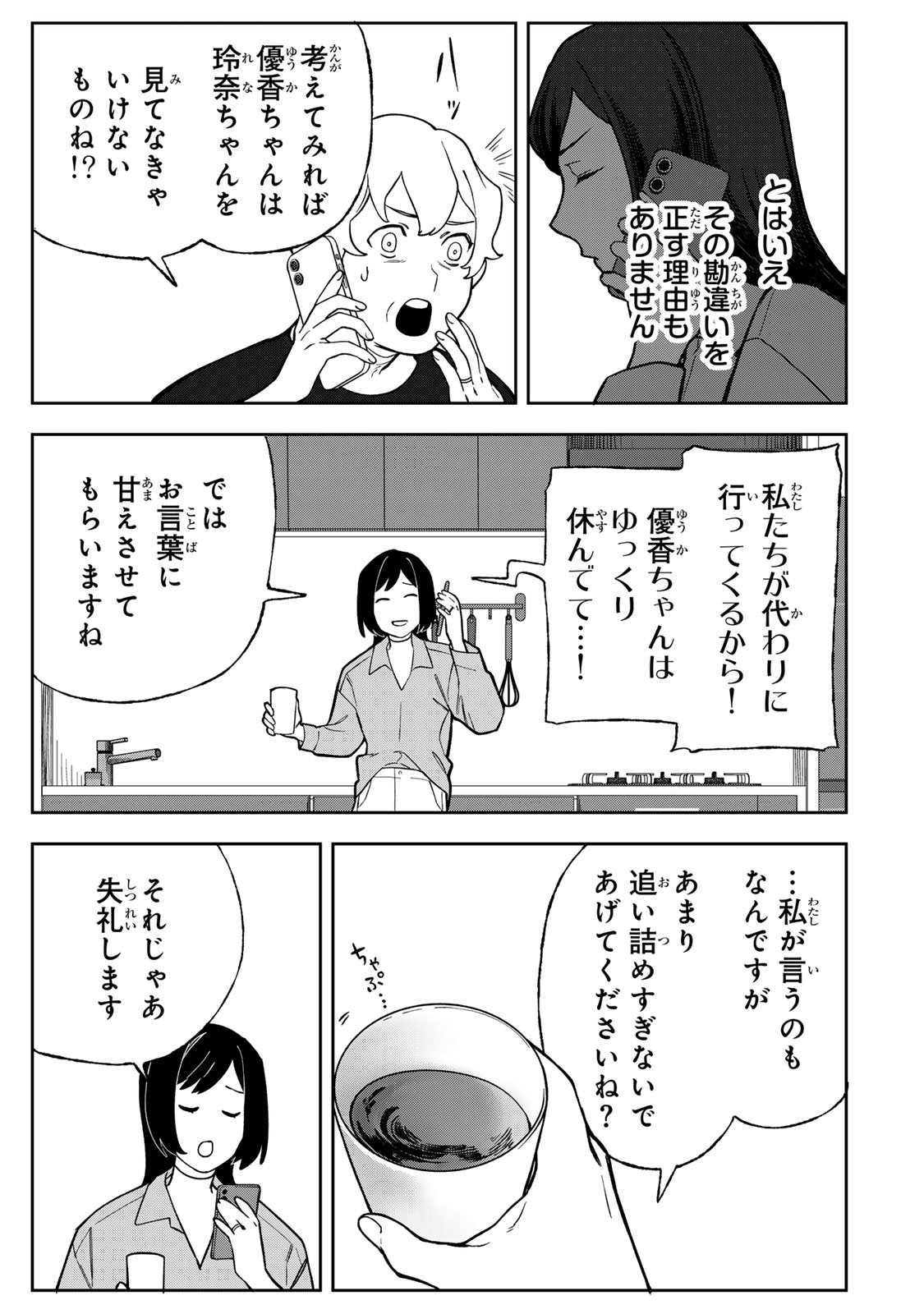 Hyaku-nichigo ni otto o suteru tsuma no hanashi Chapter 9 16ページ