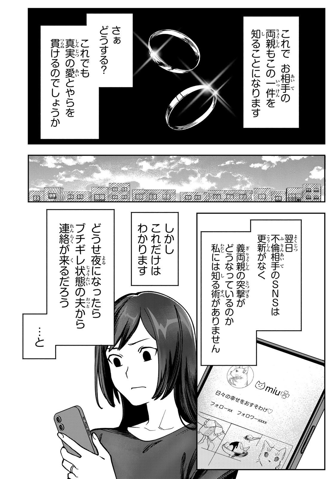 Hyaku-nichigo ni otto o suteru tsuma no hanashi Chapter 9 17ページ