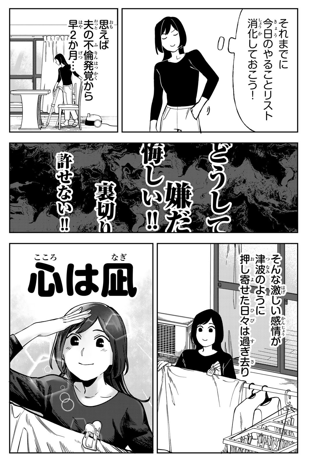 Hyaku-nichigo ni otto o suteru tsuma no hanashi Chapter 9 18ページ
