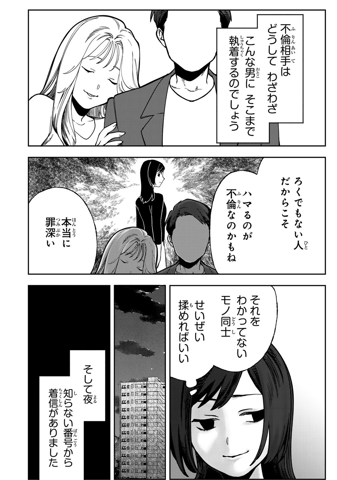 Hyaku-nichigo ni otto o suteru tsuma no hanashi Chapter 9 19ページ