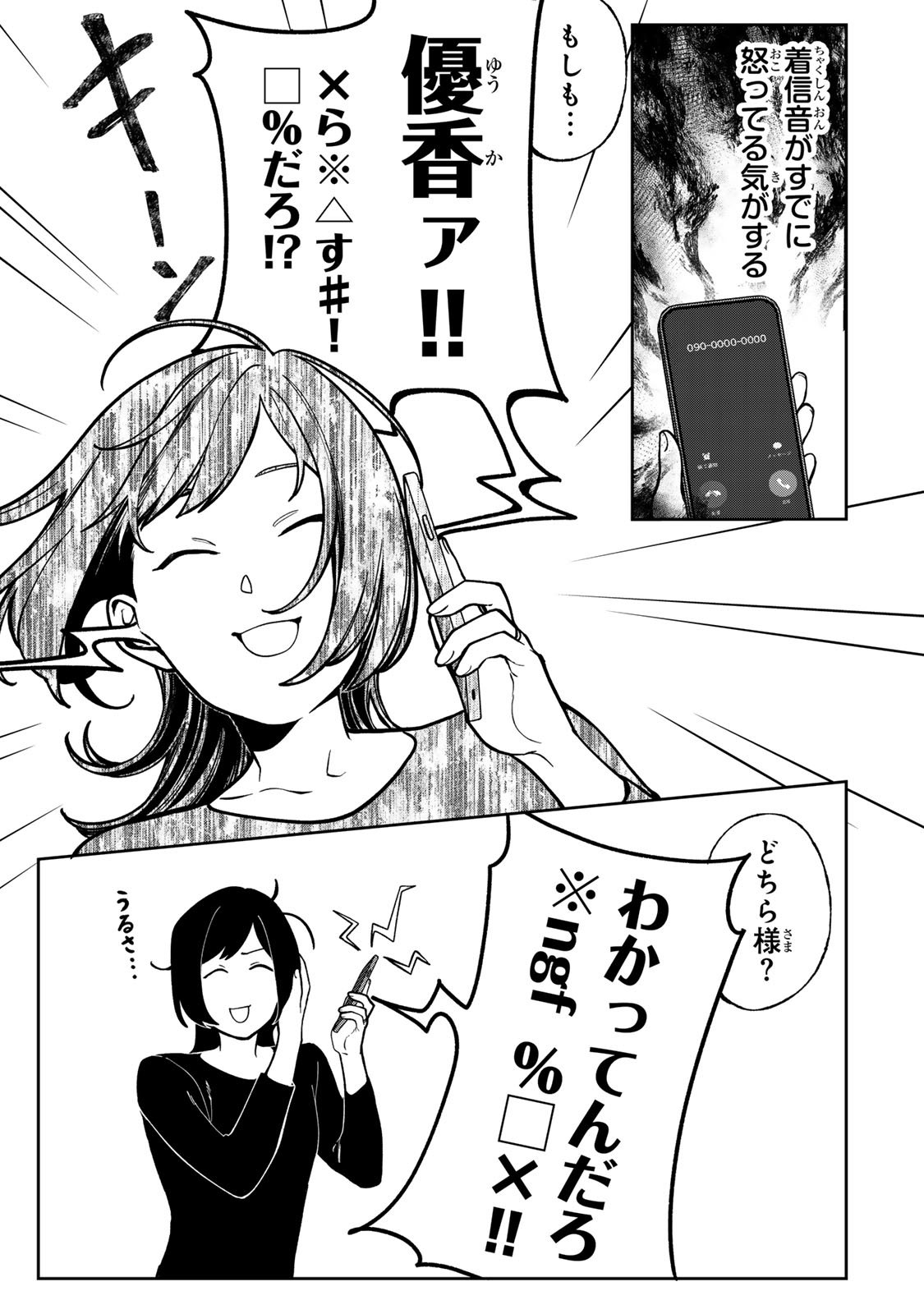 Hyaku-nichigo ni otto o suteru tsuma no hanashi Chapter 9 20ページ