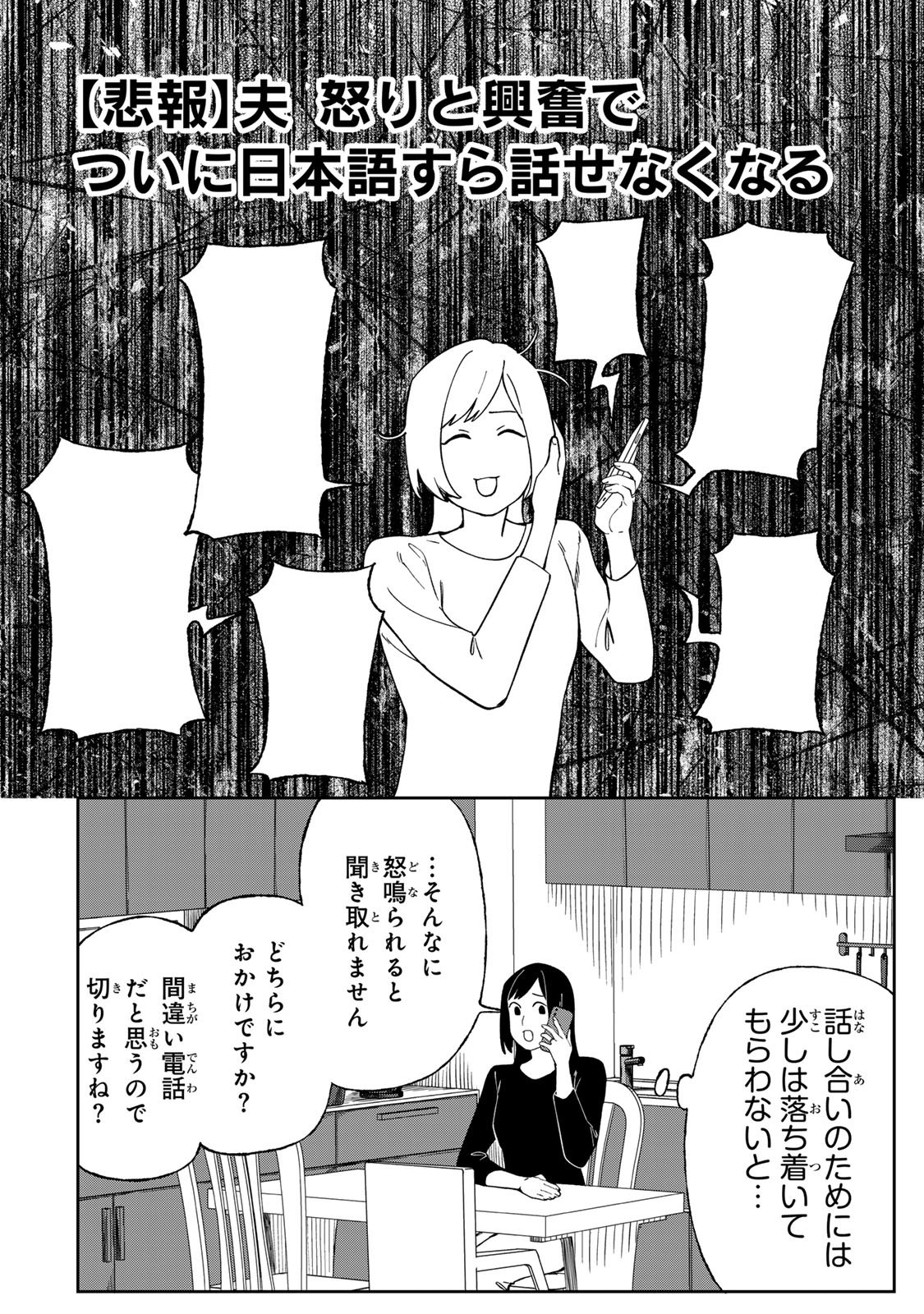 Hyaku-nichigo ni otto o suteru tsuma no hanashi Chapter 9 21ページ