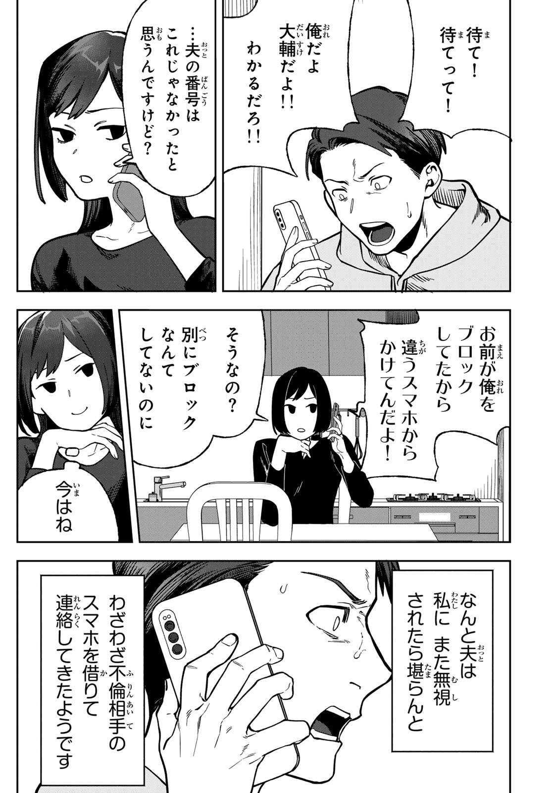 Hyaku-nichigo ni otto o suteru tsuma no hanashi Chapter 9 22ページ