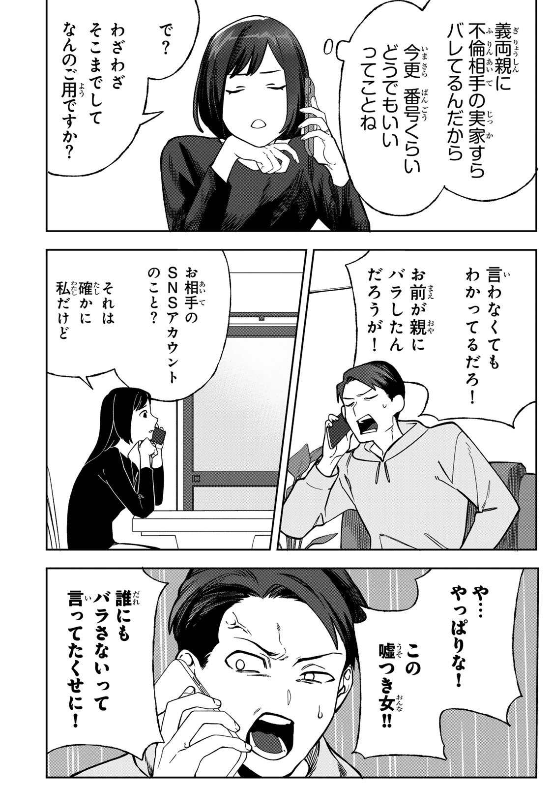 Hyaku-nichigo ni otto o suteru tsuma no hanashi Chapter 9 23ページ