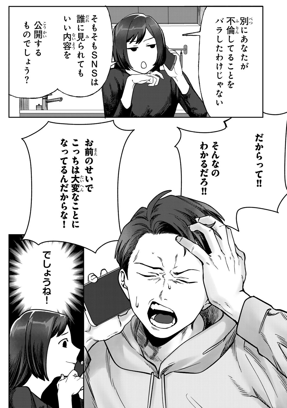 Hyaku-nichigo ni otto o suteru tsuma no hanashi Chapter 9 24ページ
