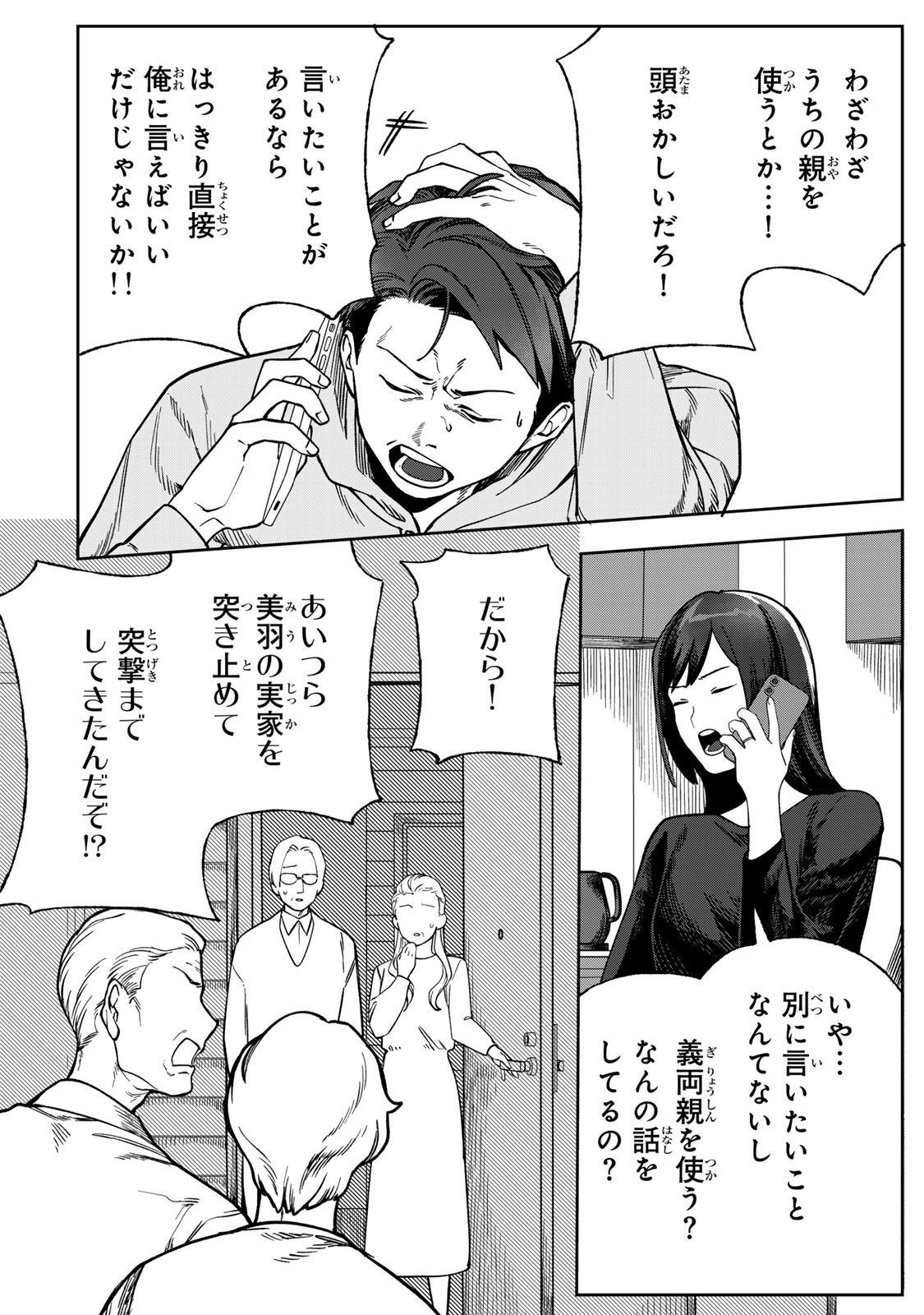 Hyaku-nichigo ni otto o suteru tsuma no hanashi Chapter 9 25ページ