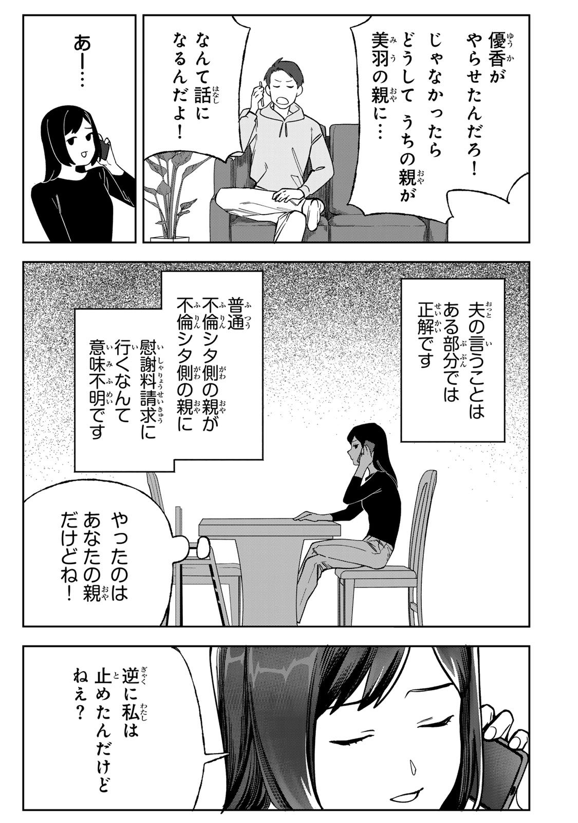 Hyaku-nichigo ni otto o suteru tsuma no hanashi Chapter 9 26ページ