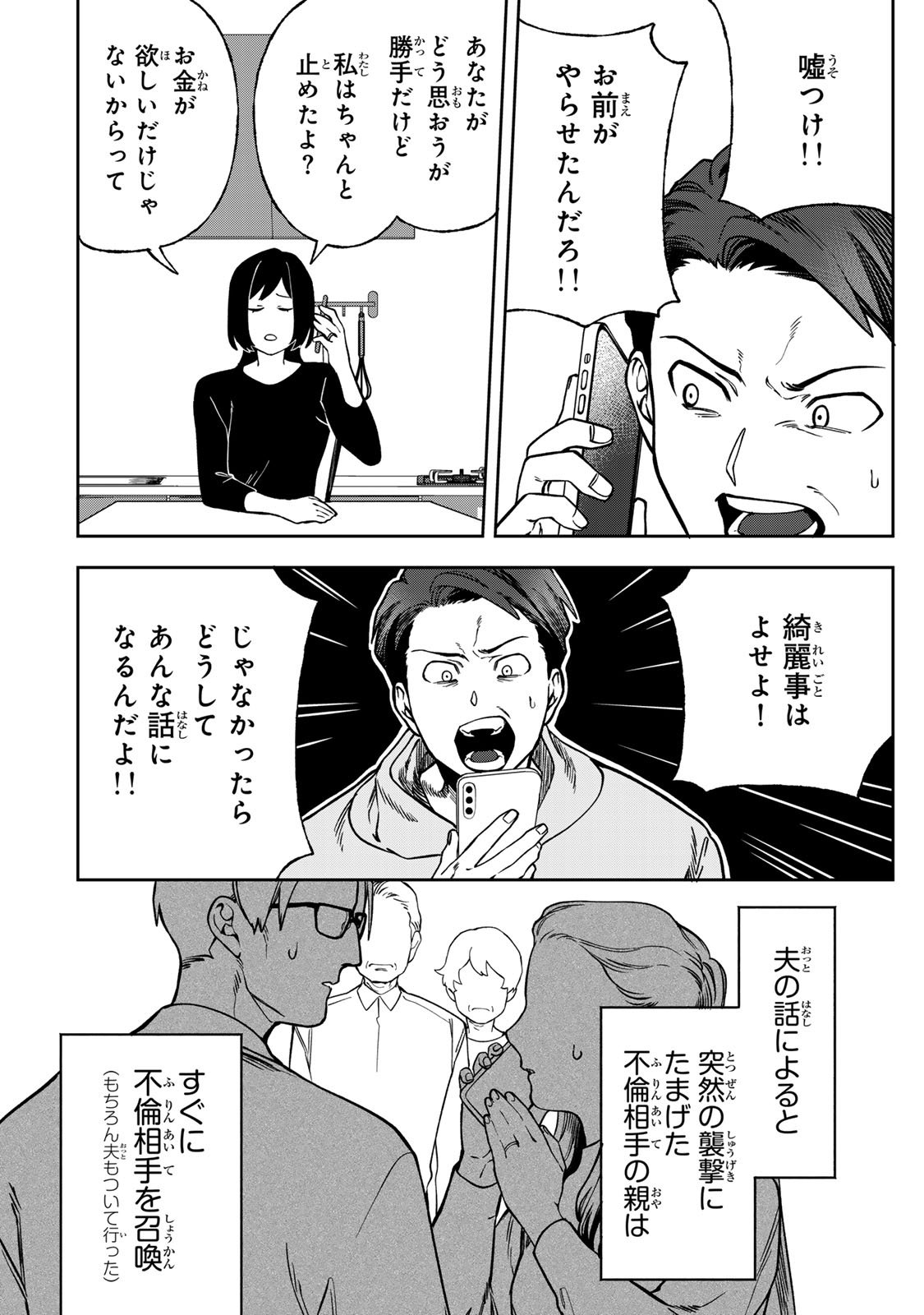 Hyaku-nichigo ni otto o suteru tsuma no hanashi Chapter 9 27ページ