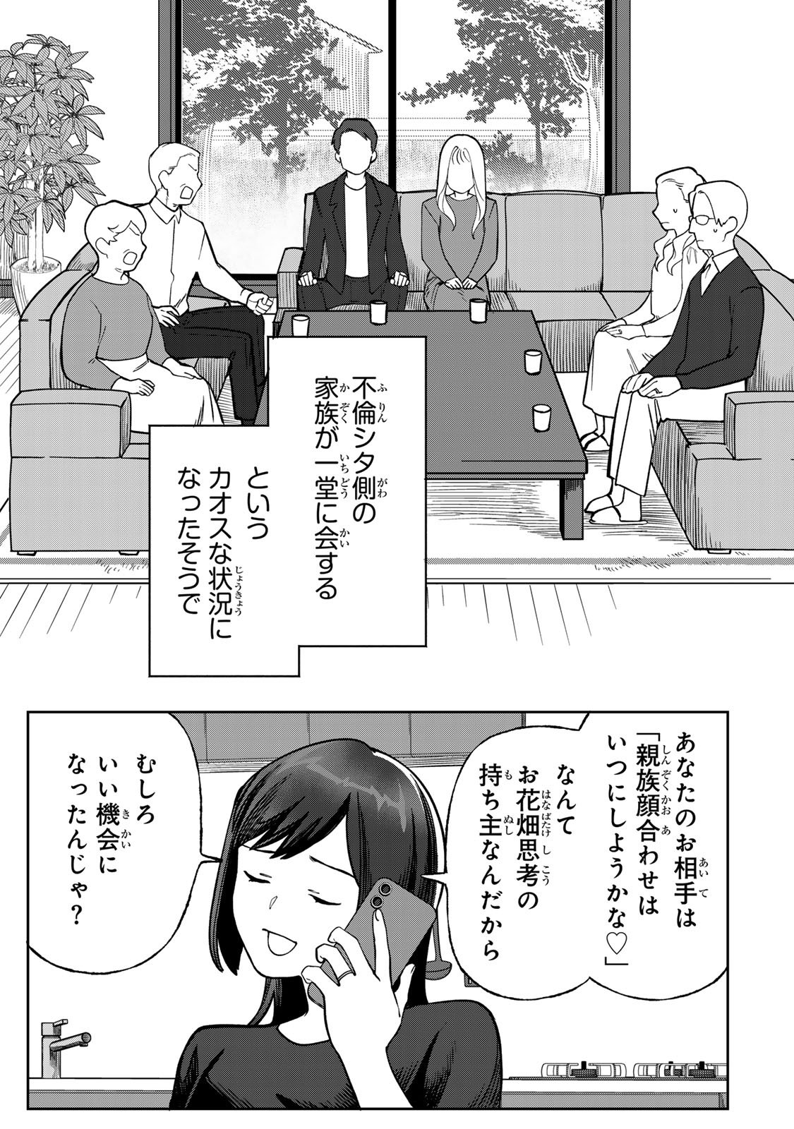 Hyaku-nichigo ni otto o suteru tsuma no hanashi Chapter 9 28ページ