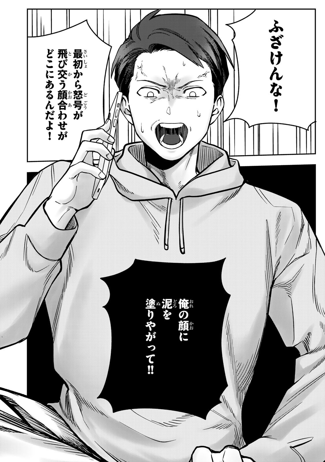 Hyaku-nichigo ni otto o suteru tsuma no hanashi Chapter 9 29ページ