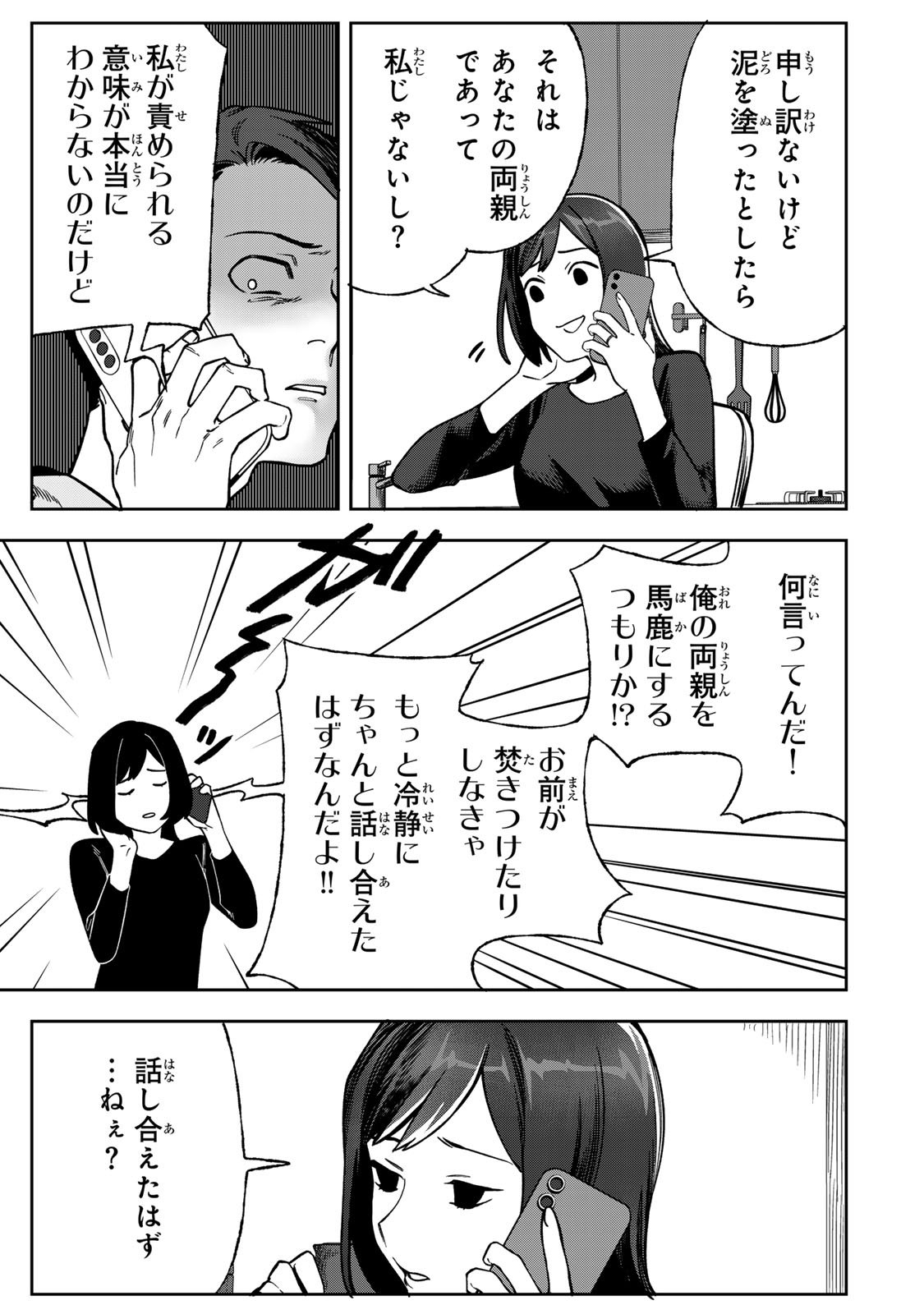 Hyaku-nichigo ni otto o suteru tsuma no hanashi Chapter 9 30ページ