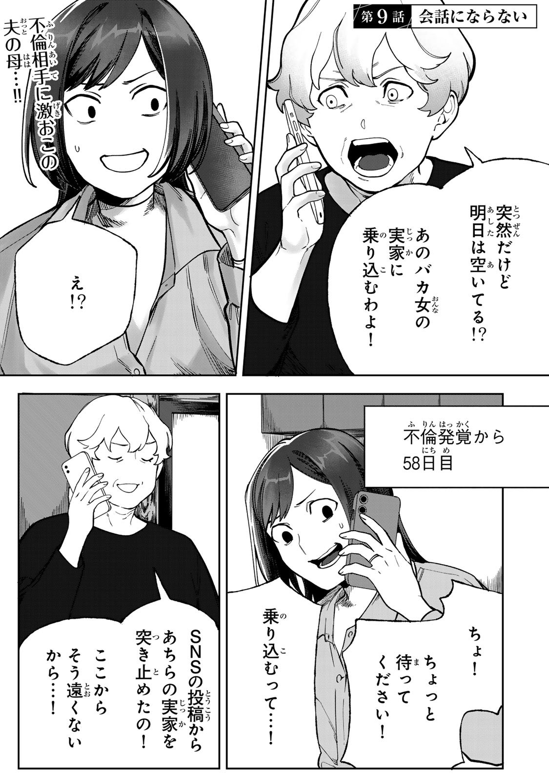 Hyaku-nichigo ni otto o suteru tsuma no hanashi Chapter 9 4ページ