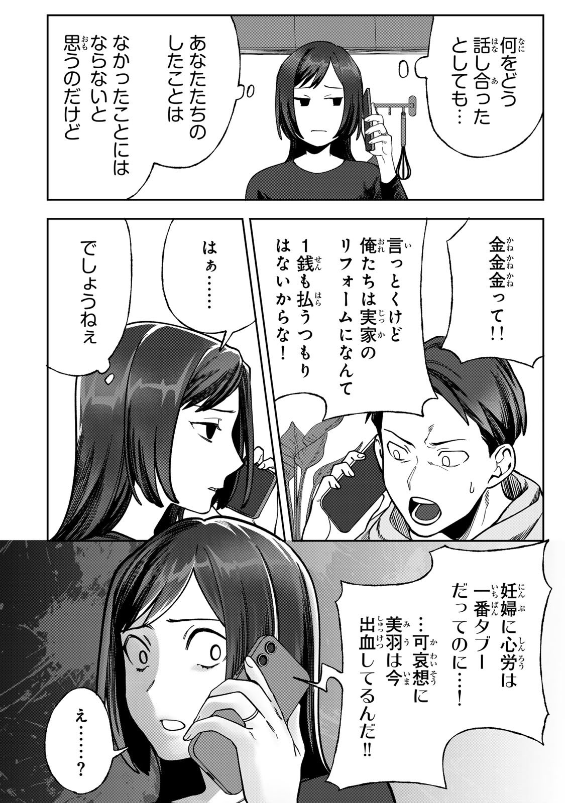 Hyaku-nichigo ni otto o suteru tsuma no hanashi Chapter 9 31ページ