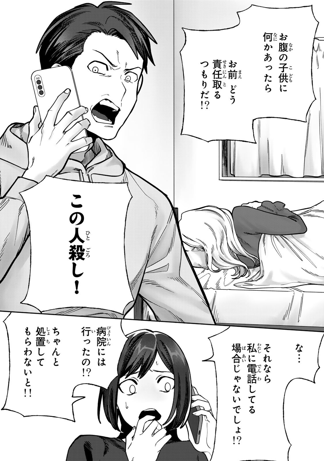 Hyaku-nichigo ni otto o suteru tsuma no hanashi Chapter 9 32ページ