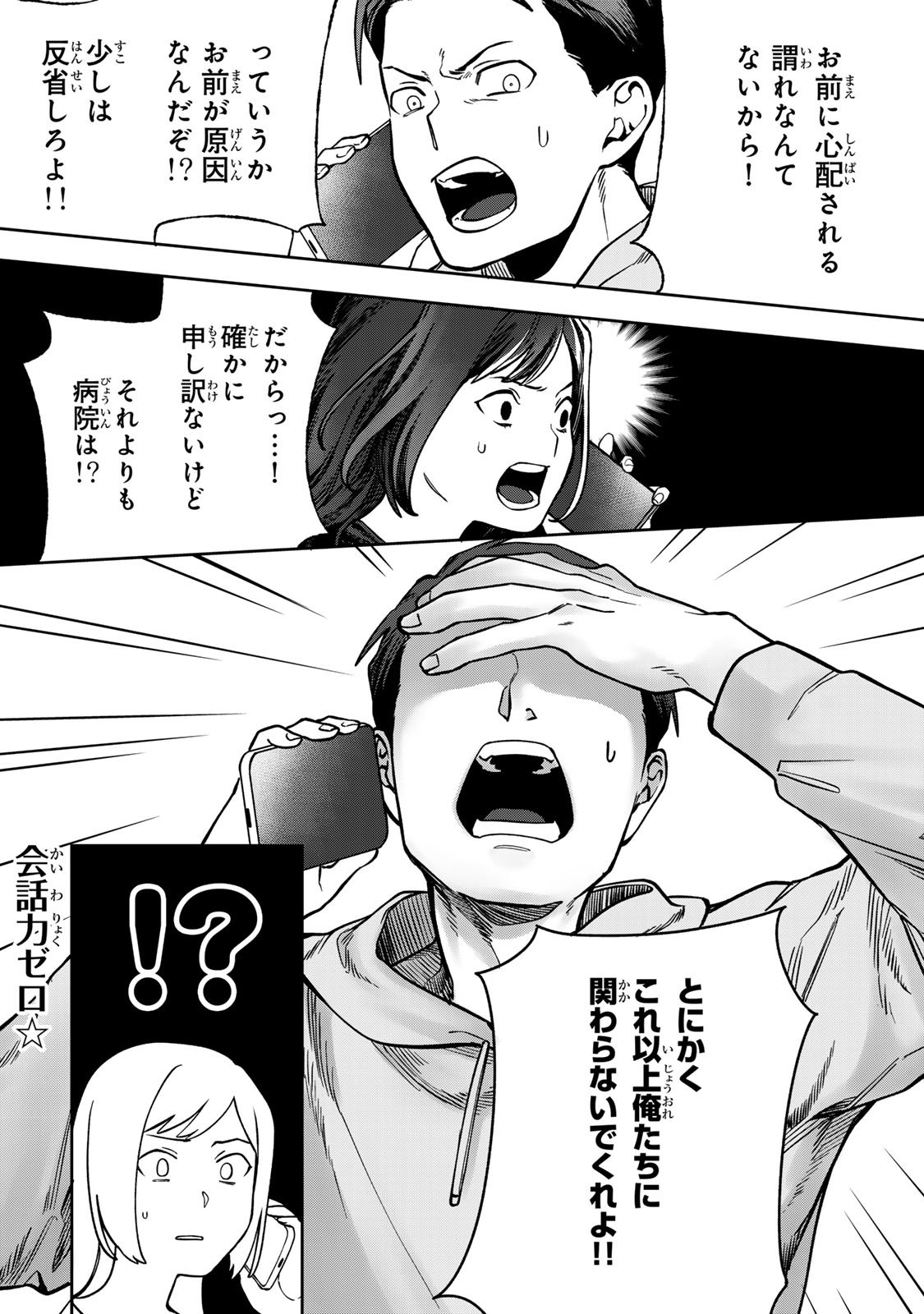 Hyaku-nichigo ni otto o suteru tsuma no hanashi Chapter 9 33ページ