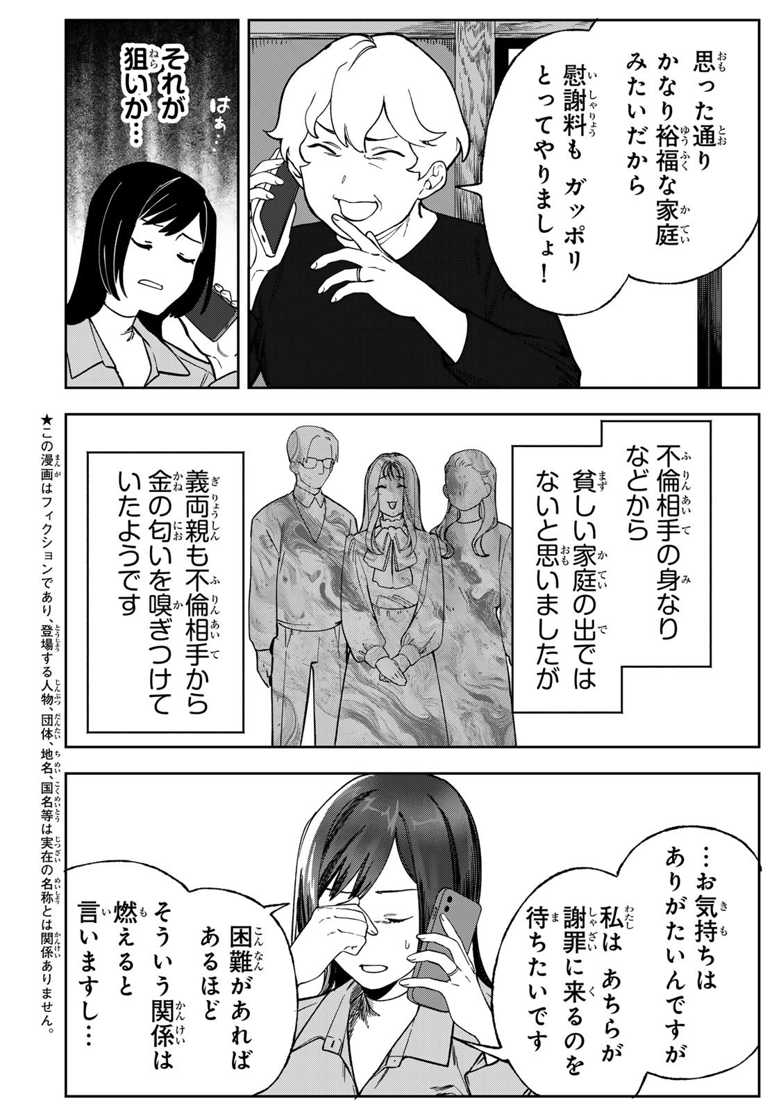 Hyaku-nichigo ni otto o suteru tsuma no hanashi Chapter 9 5ページ