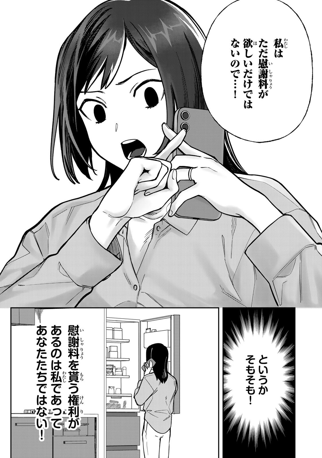 Hyaku-nichigo ni otto o suteru tsuma no hanashi Chapter 9 6ページ