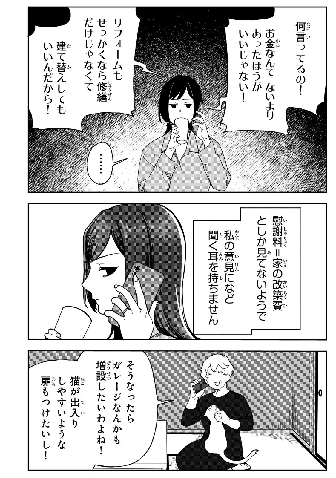 Hyaku-nichigo ni otto o suteru tsuma no hanashi Chapter 9 7ページ
