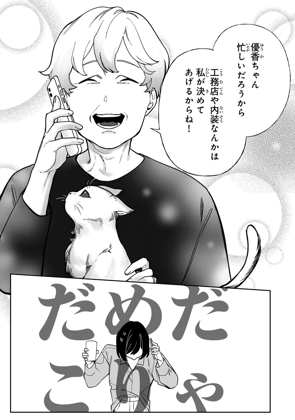 Hyaku-nichigo ni otto o suteru tsuma no hanashi Chapter 9 8ページ
