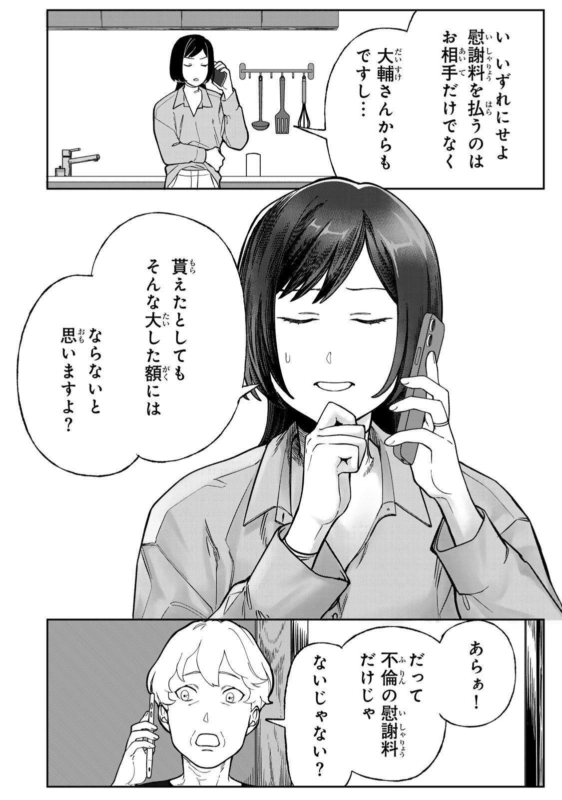 Hyaku-nichigo ni otto o suteru tsuma no hanashi Chapter 9 9ページ