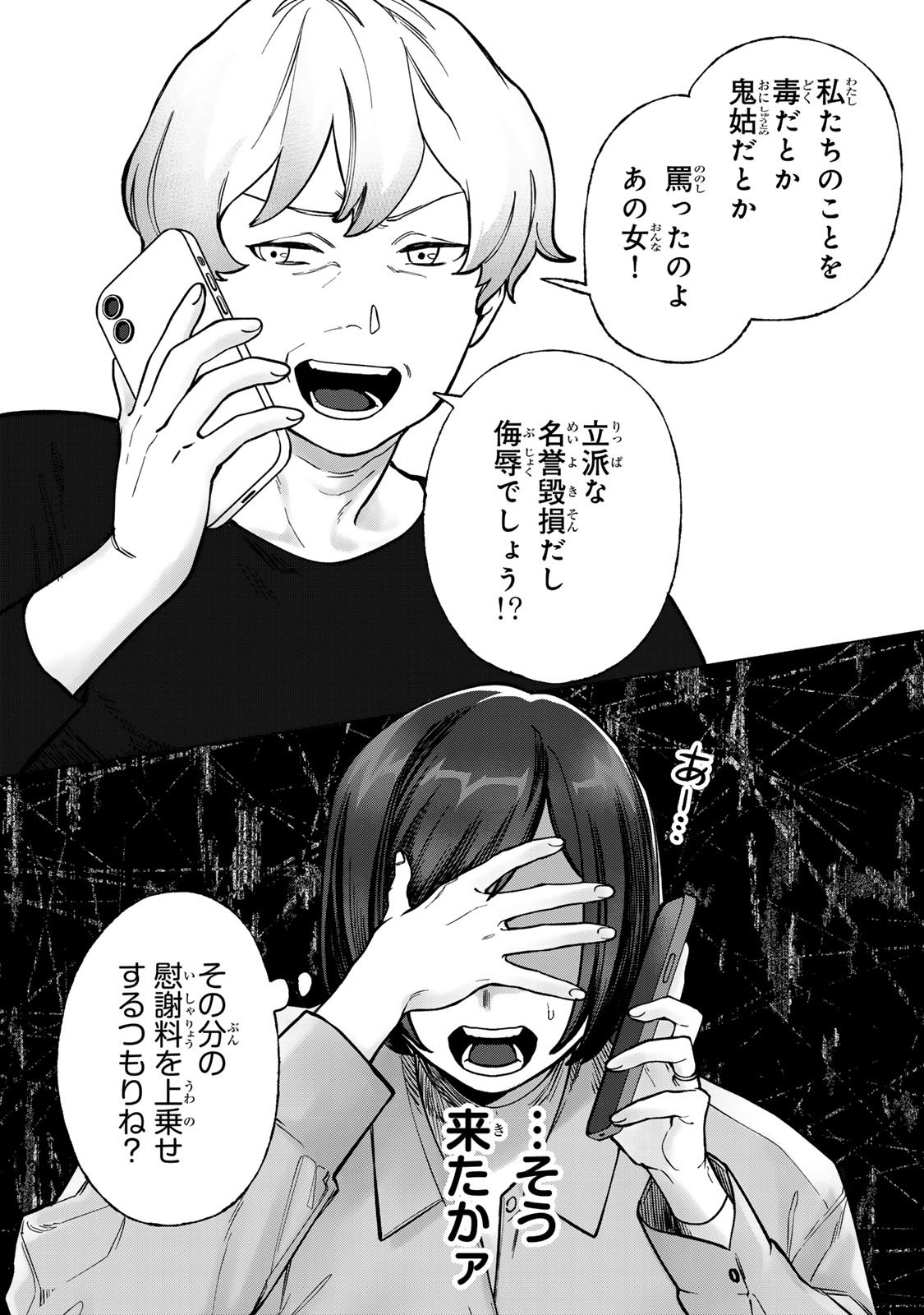 Hyaku-nichigo ni otto o suteru tsuma no hanashi Chapter 9 10ページ