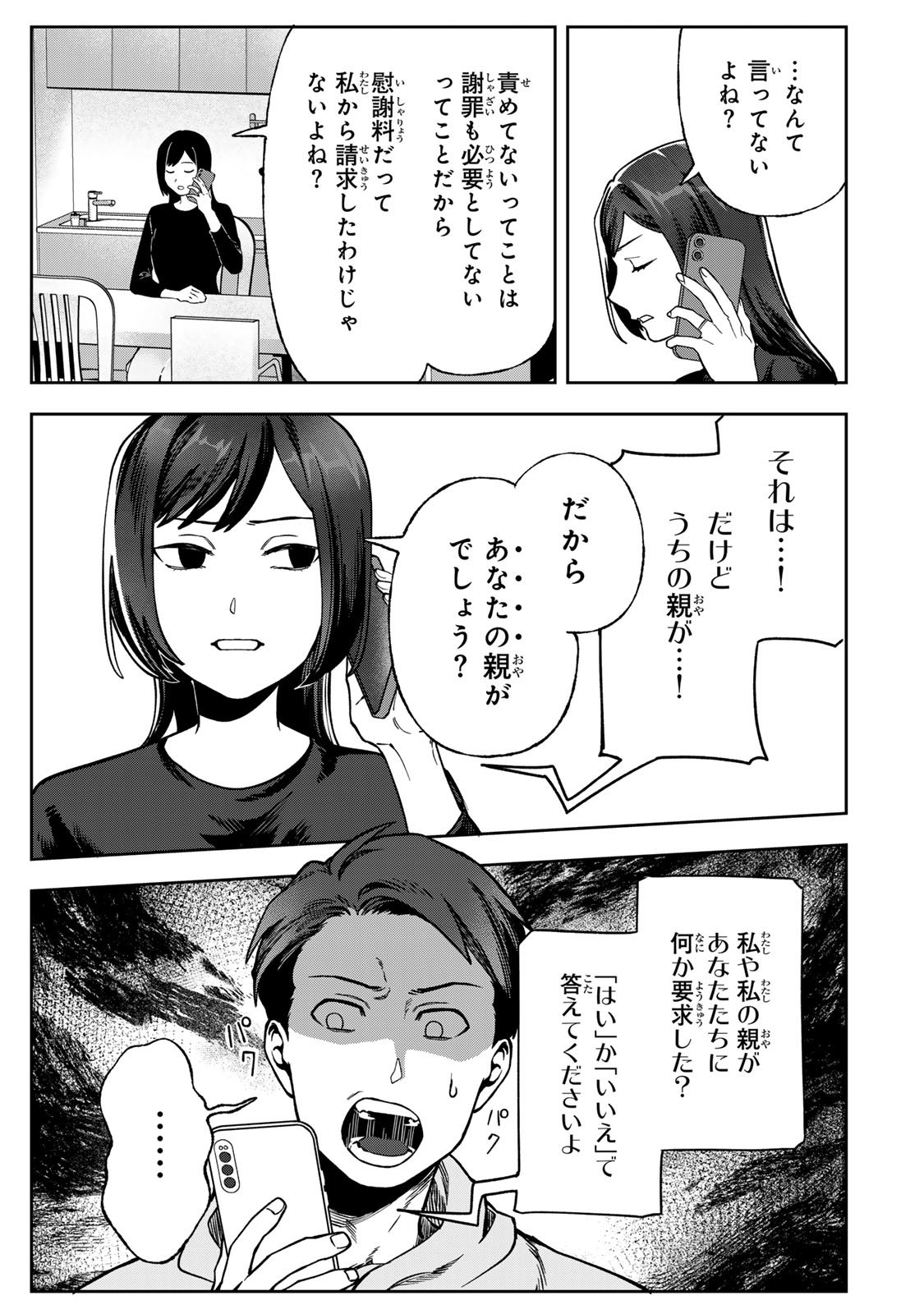 Hyaku-nichigo ni otto o suteru tsuma no hanashi Chapter 10 11ページ