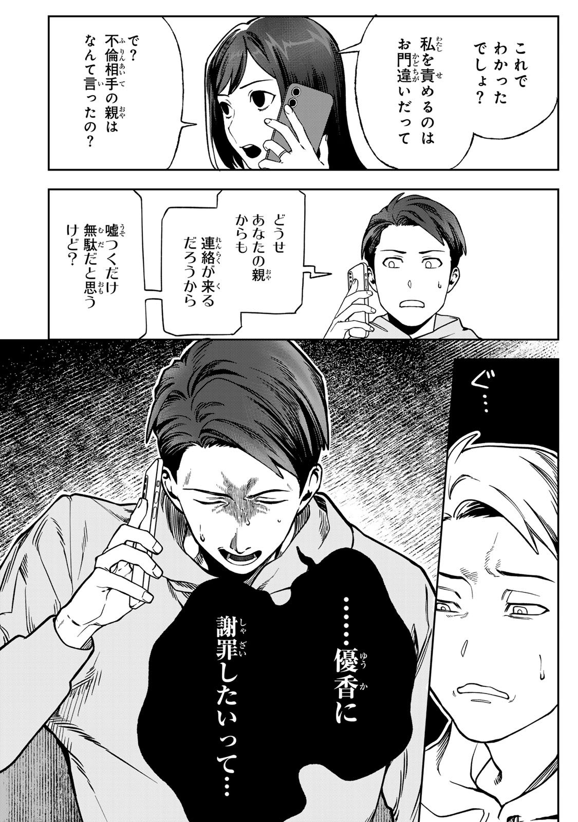 Hyaku-nichigo ni otto o suteru tsuma no hanashi Chapter 10 12ページ
