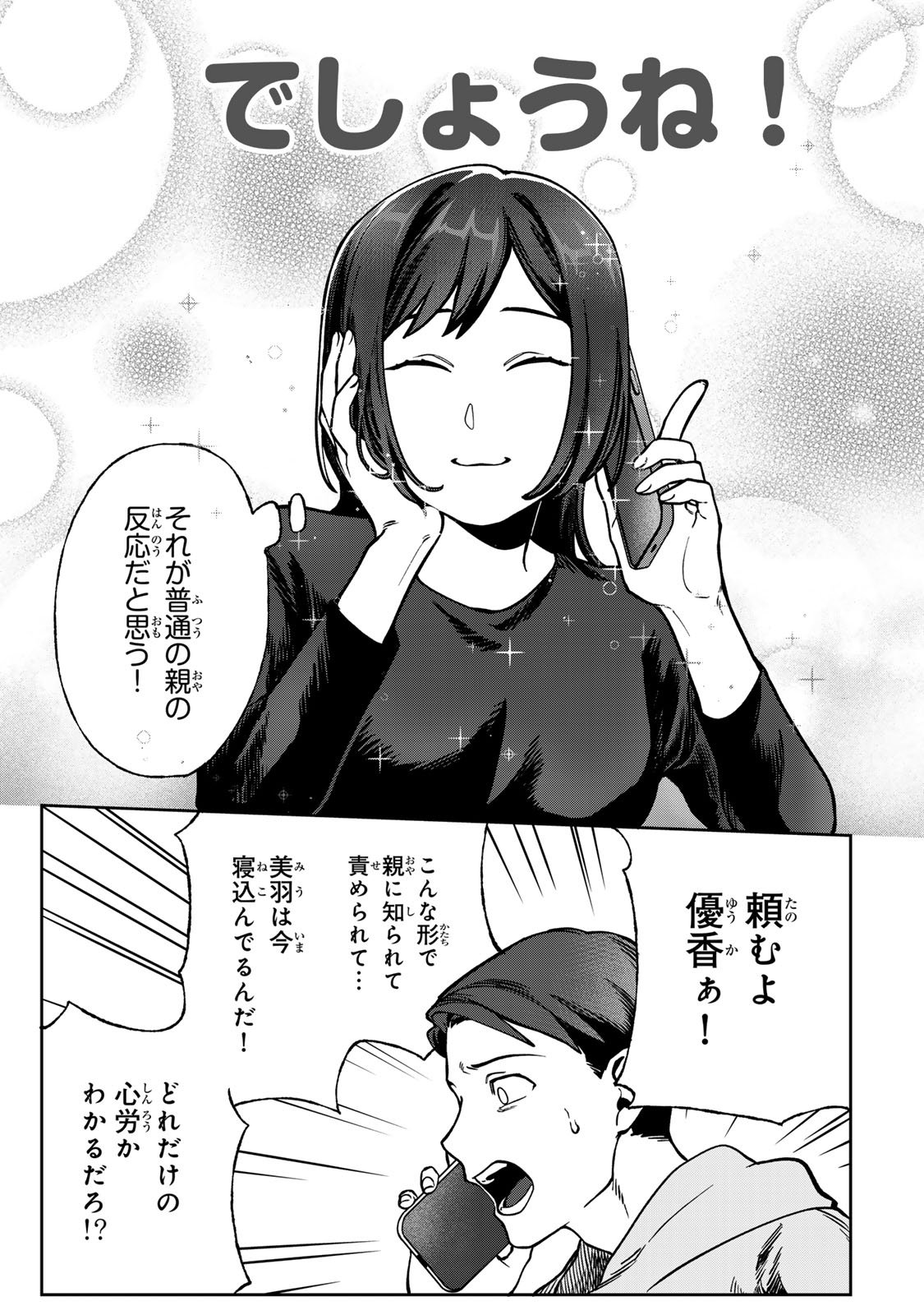 Hyaku-nichigo ni otto o suteru tsuma no hanashi Chapter 10 13ページ