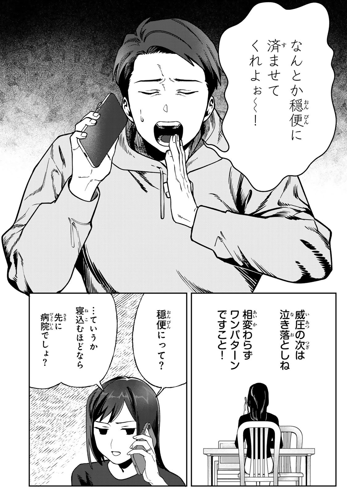 Hyaku-nichigo ni otto o suteru tsuma no hanashi Chapter 10 14ページ