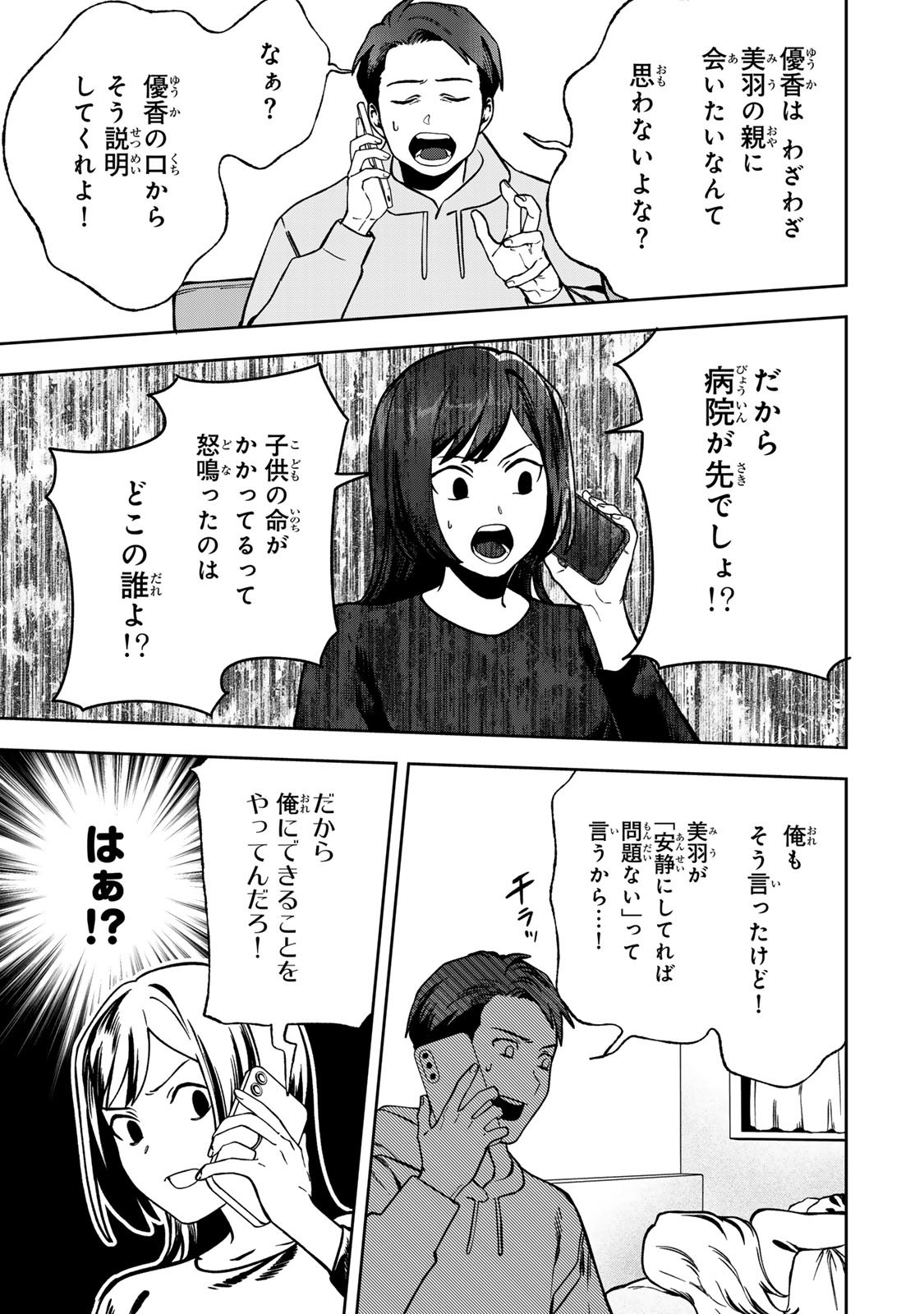 Hyaku-nichigo ni otto o suteru tsuma no hanashi Chapter 10 15ページ