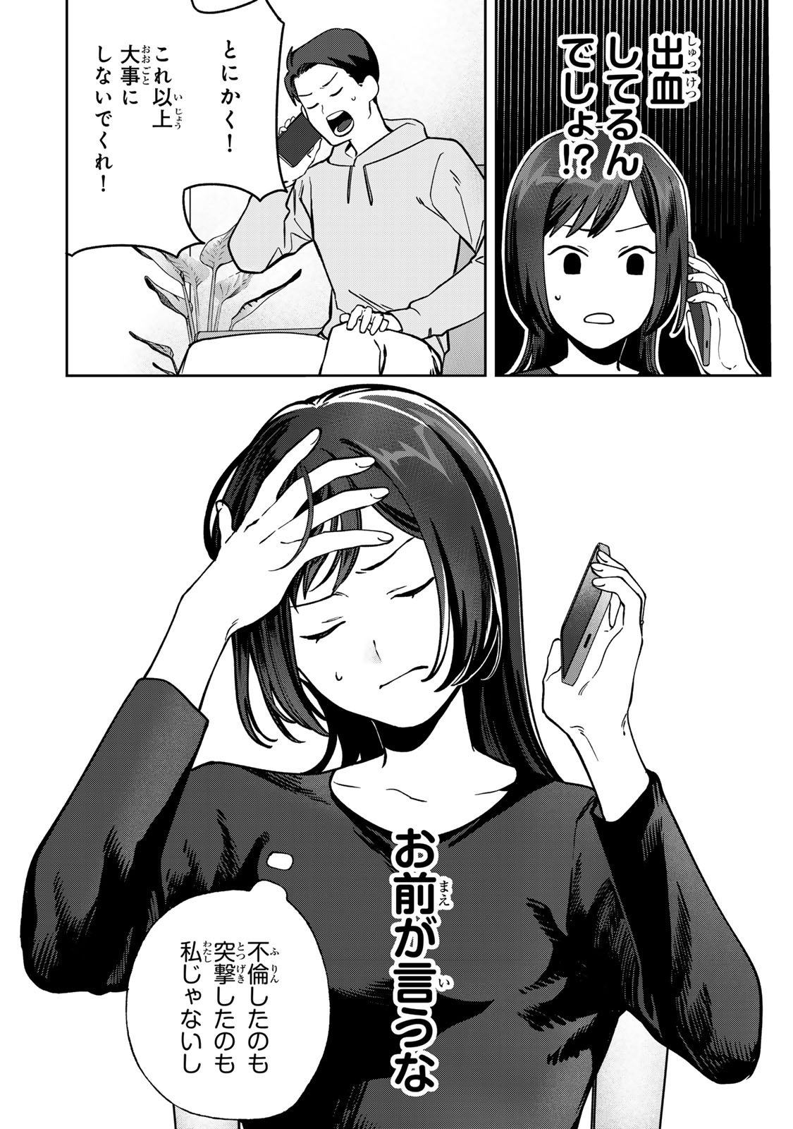Hyaku-nichigo ni otto o suteru tsuma no hanashi Chapter 10 16ページ