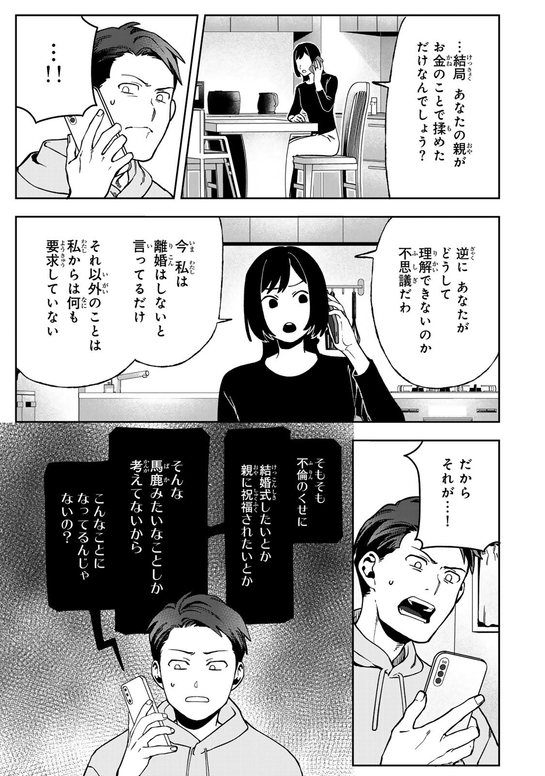 Hyaku-nichigo ni otto o suteru tsuma no hanashi Chapter 10 17ページ