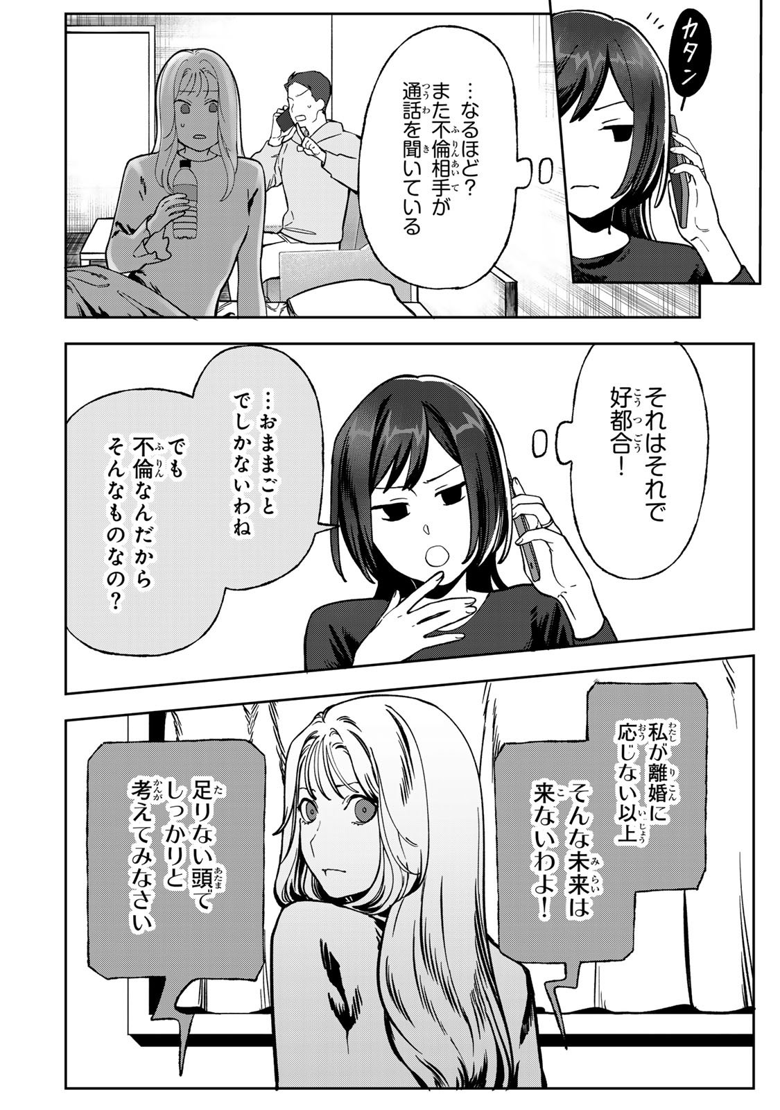 Hyaku-nichigo ni otto o suteru tsuma no hanashi Chapter 10 18ページ