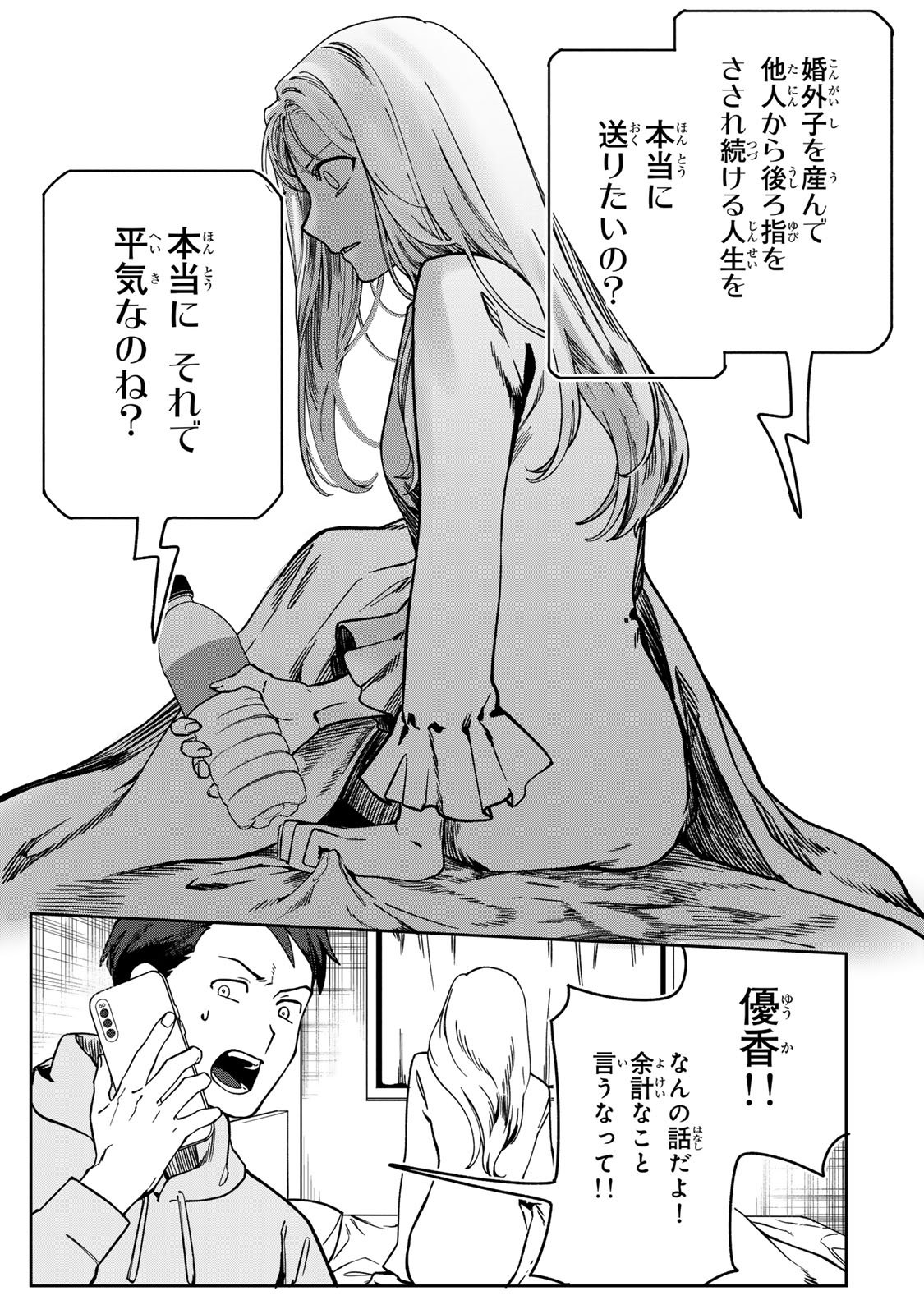 Hyaku-nichigo ni otto o suteru tsuma no hanashi Chapter 10 19ページ